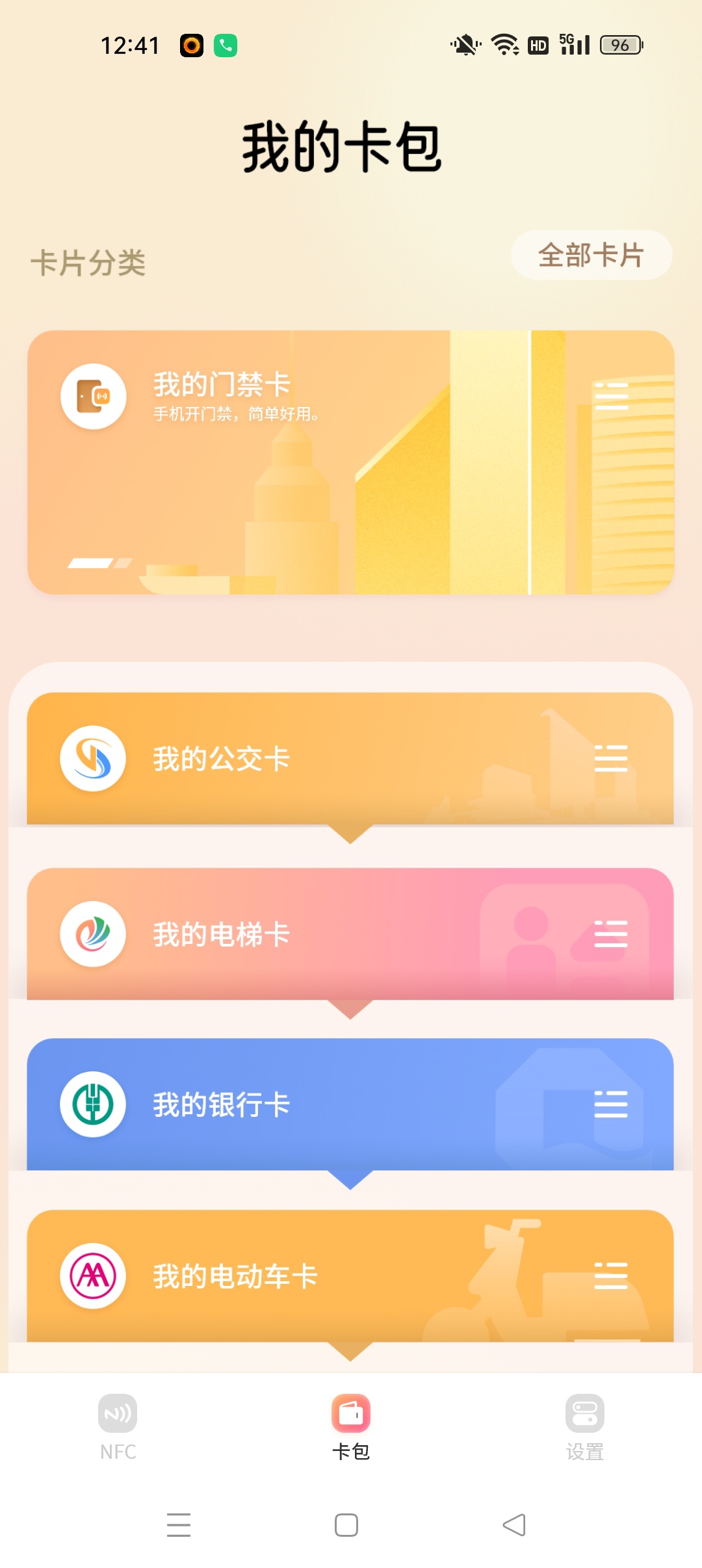 电子钥匙卡⭐免费万能NFC卡复制模拟⭐第7张插图