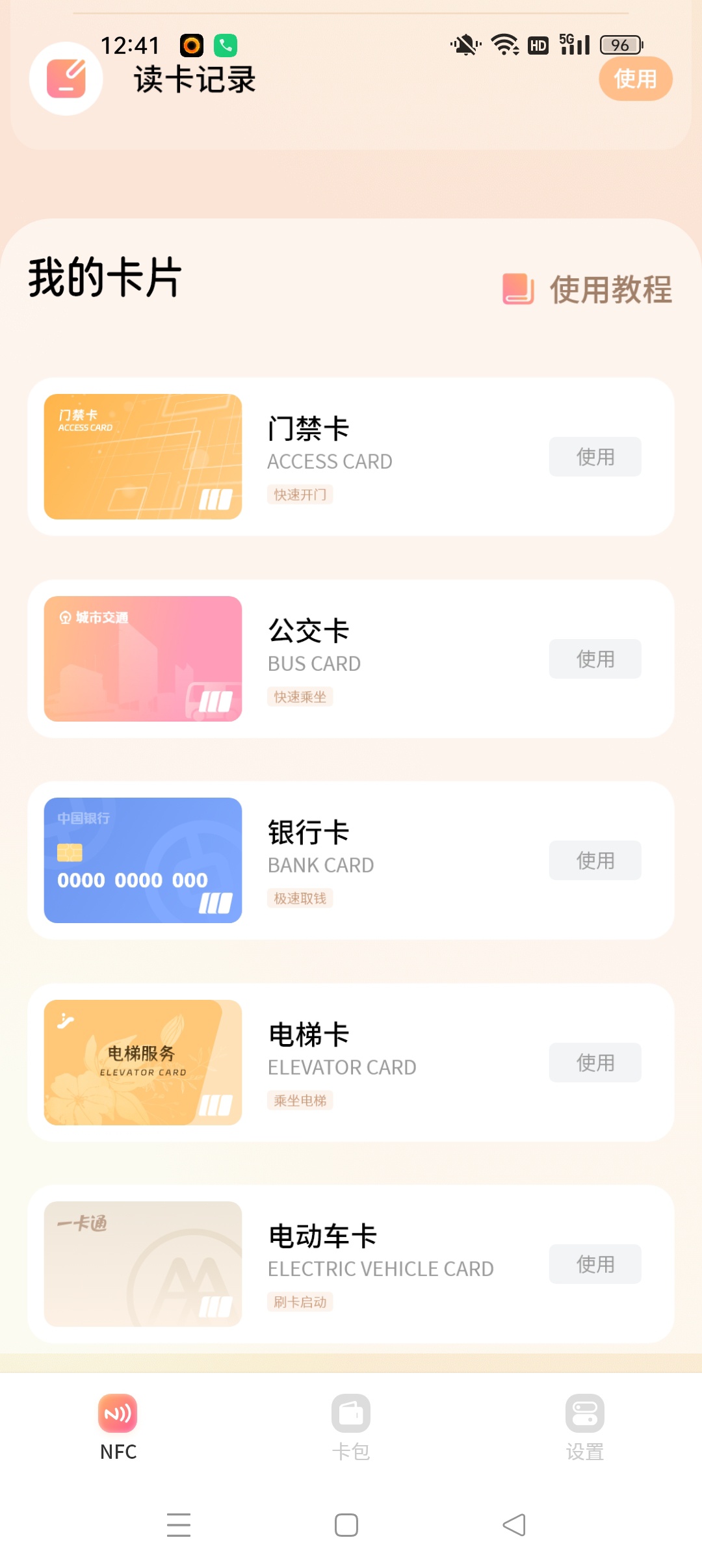 电子钥匙卡⭐免费万能NFC卡复制模拟⭐第6张插图