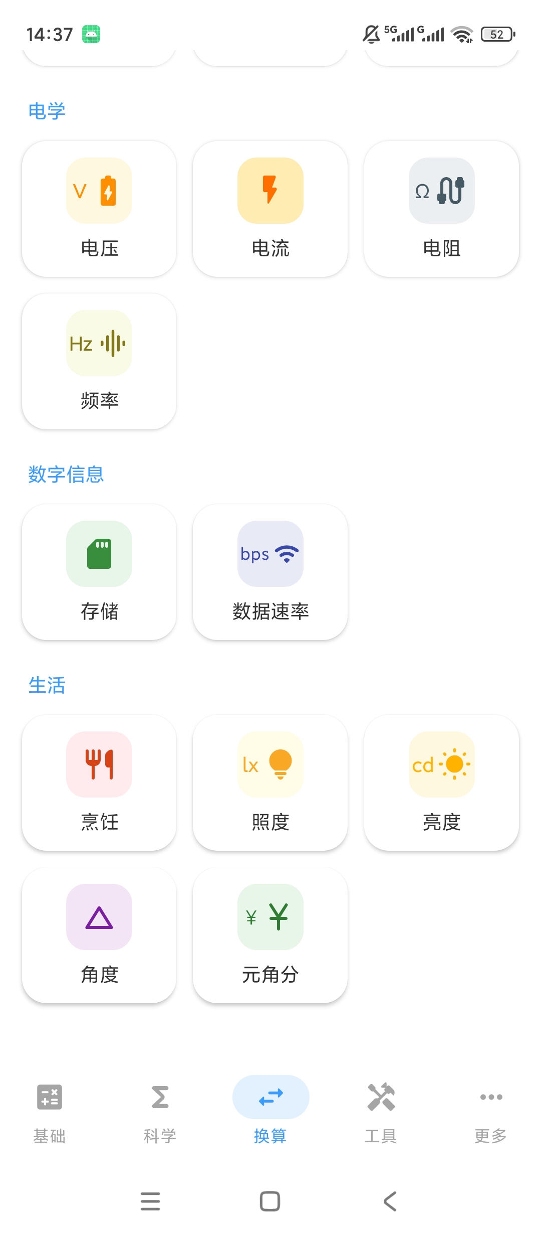 计算器专业版科学计算运算全品类单位换算第6张插图 计算器专业版科学计算运算全品类单位换算第6张插图