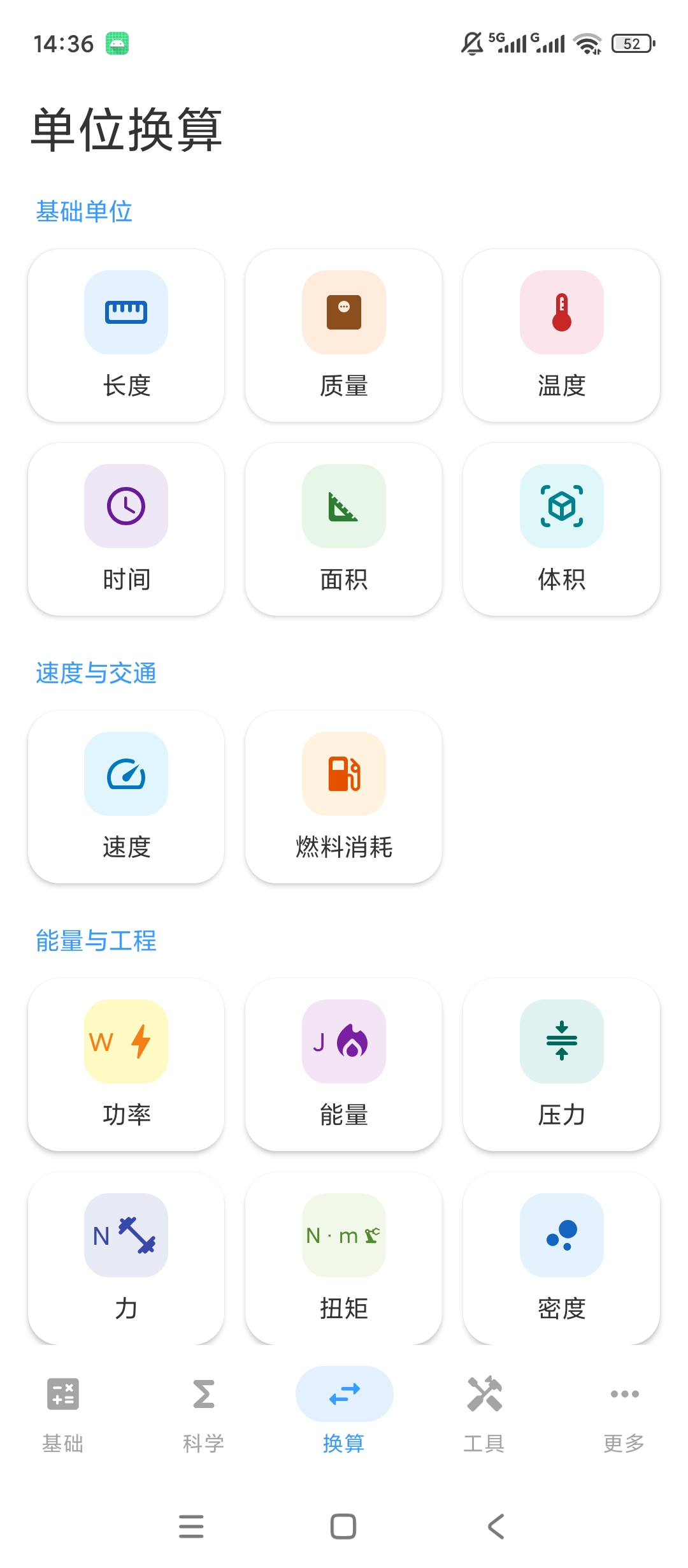 计算器专业版科学计算运算全品类单位换算第5张插图 计算器专业版科学计算运算全品类单位换算第5张插图