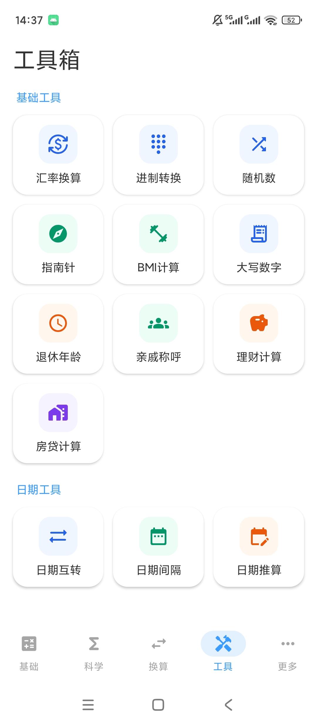 计算器专业版科学计算运算全品类单位换算第7张插图 计算器专业版科学计算运算全品类单位换算第7张插图