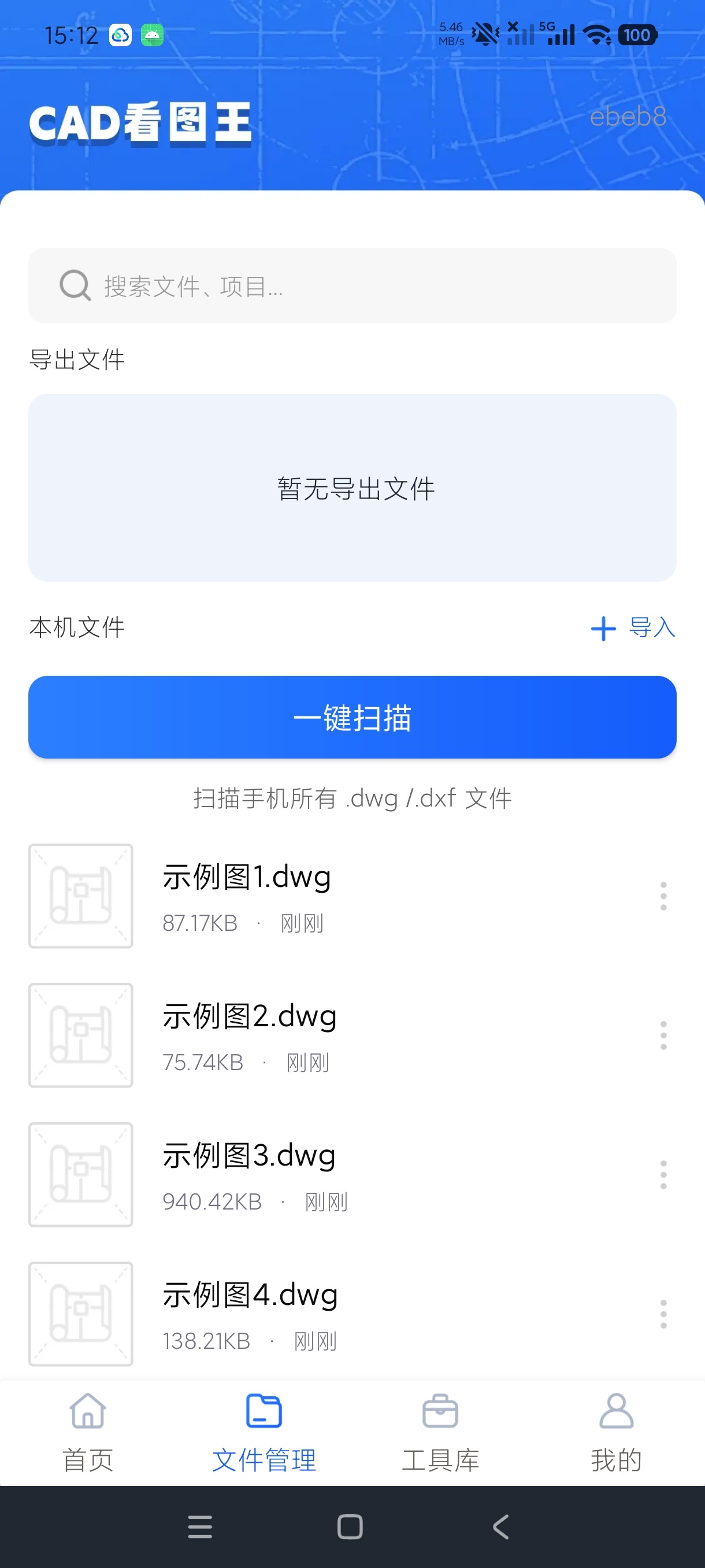 手机免费CAD看图王手机免费看图神器第7张插图
