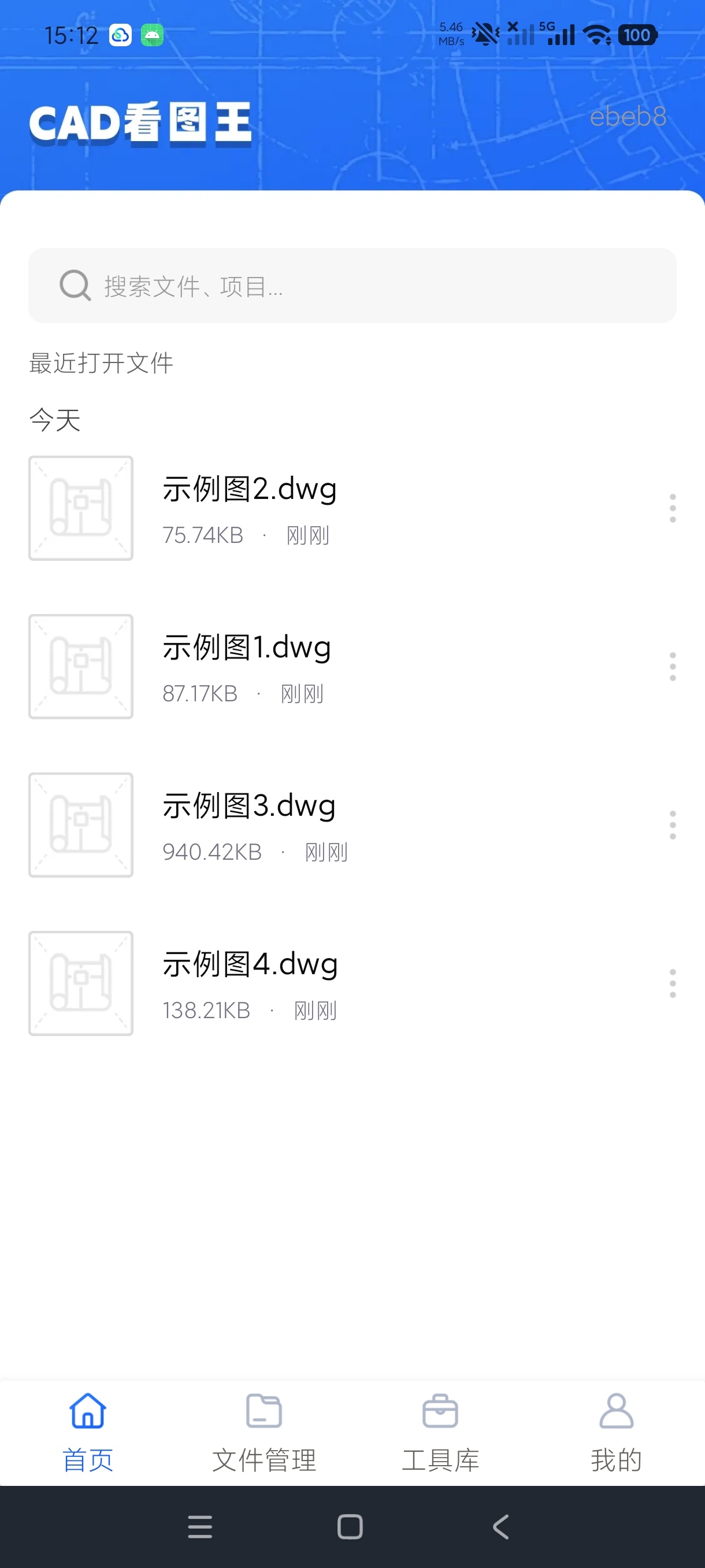 手机免费CAD看图王手机免费看图神器第8张插图