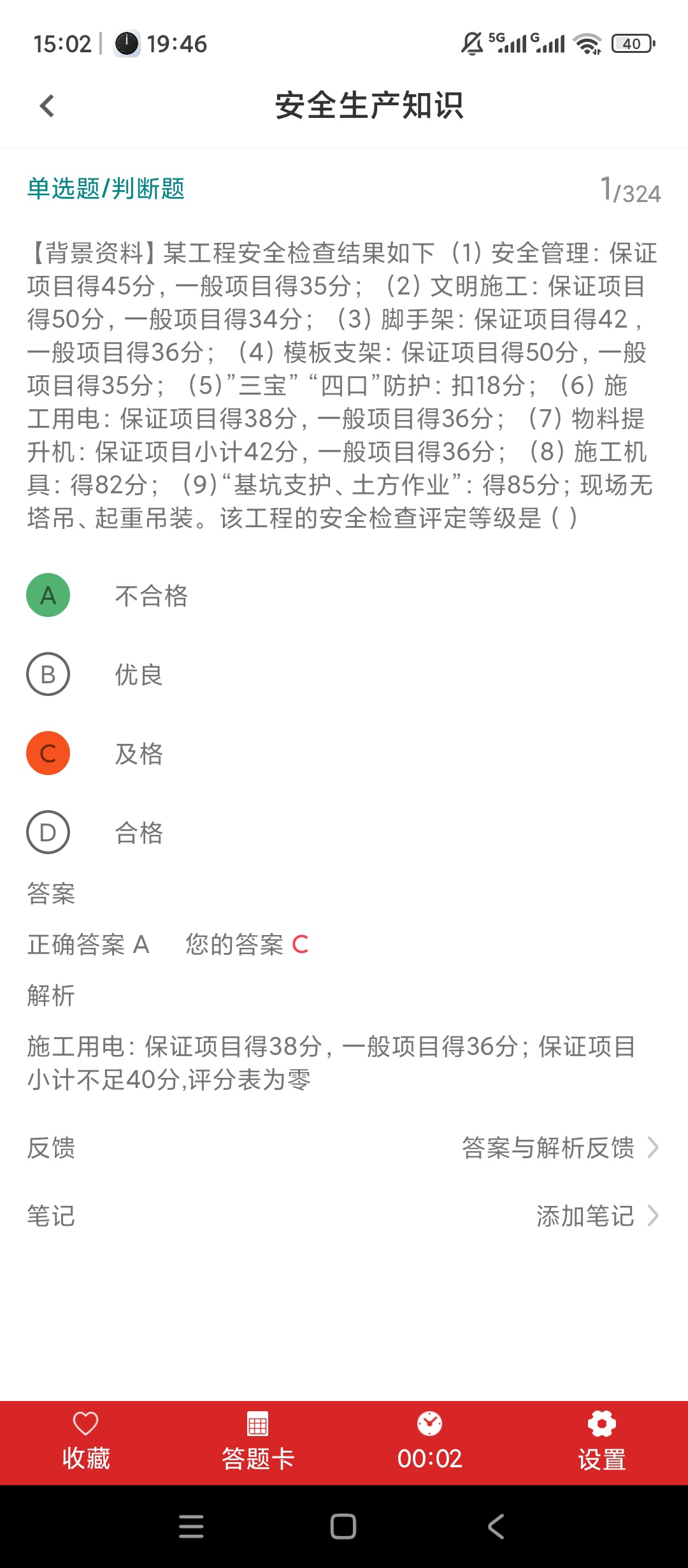 安全员百分题库解锁会员章节刷题备考第6张插图
