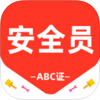 安全员百分题库解锁会员章节刷题备考第4张插图