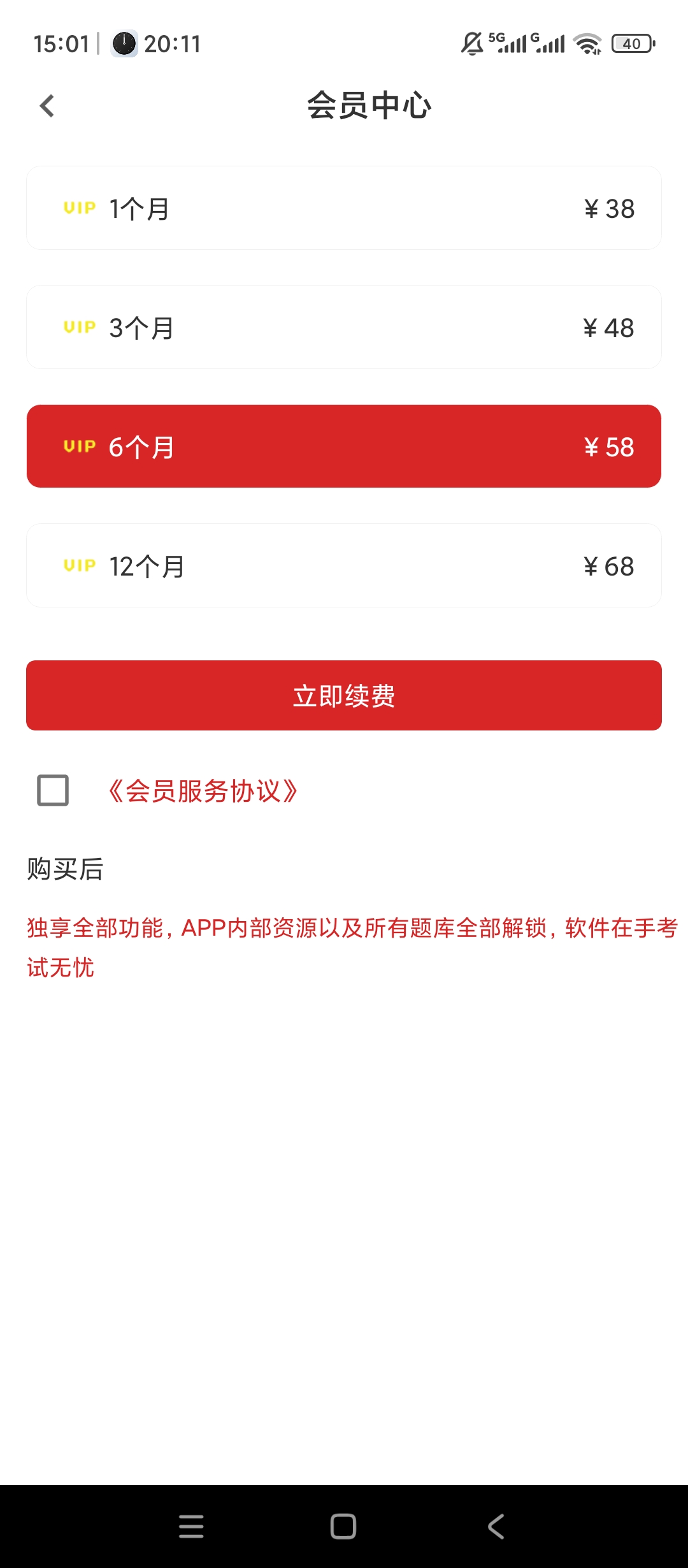 安全员百分题库解锁会员章节刷题备考第7张插图