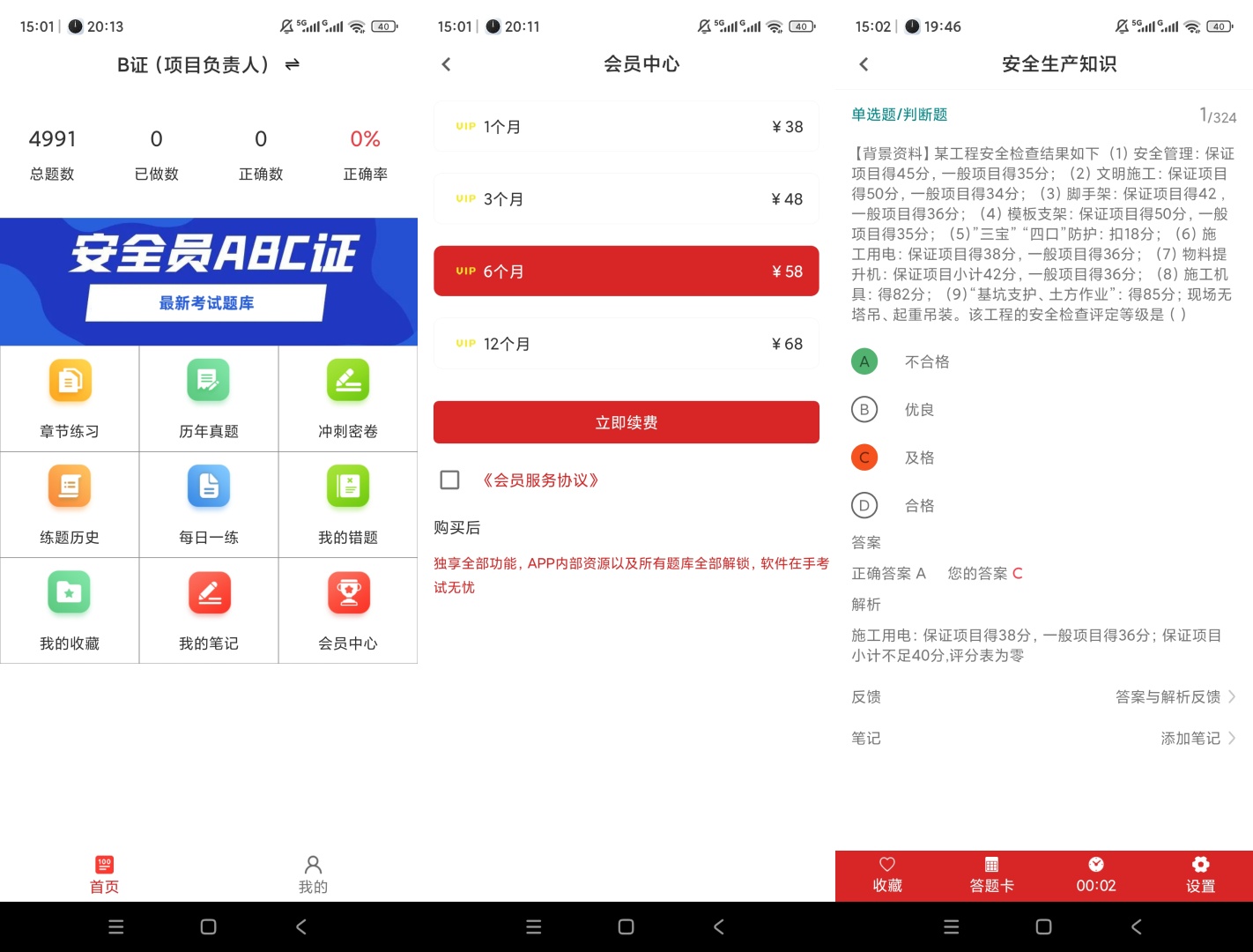 安全员百分题库解锁会员章节刷题备考第8张插图
