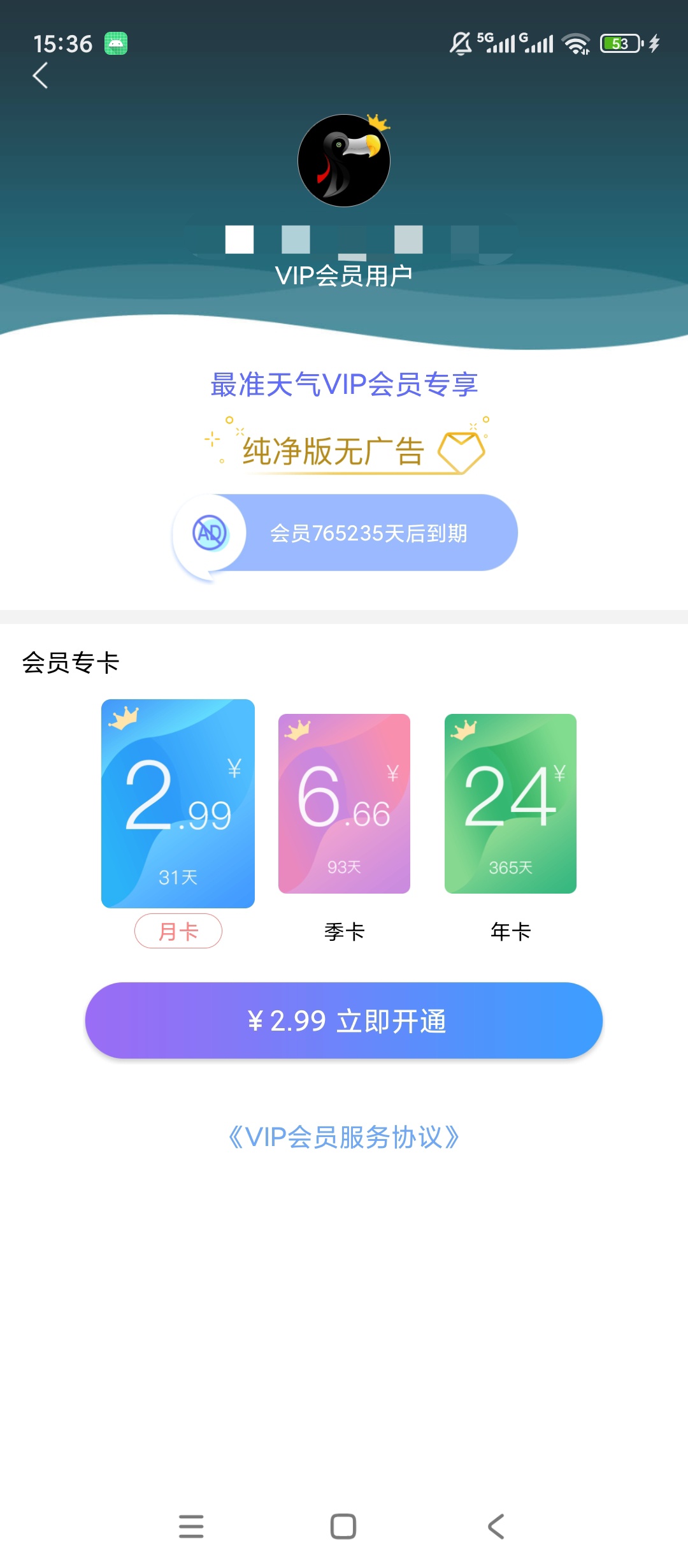 原创解锁最准天气解锁会员多时段天气预测第6张插图 原创解锁最准天气解锁会员多时段天气预测第6张插图
