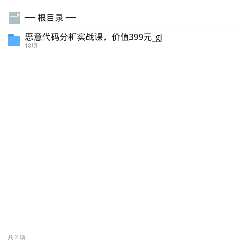 恶意代码分析实战课，逆向防护精讲第4张插图