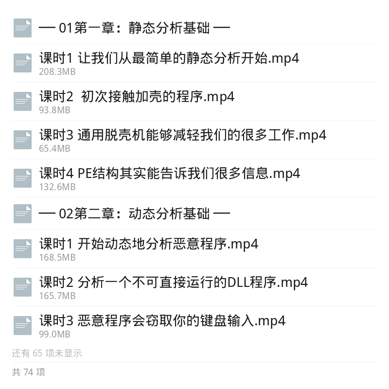 恶意代码分析实战课，逆向防护精讲第6张插图