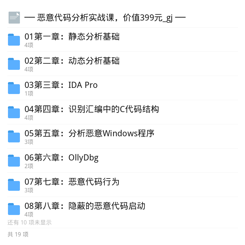恶意代码分析实战课，逆向防护精讲第5张插图