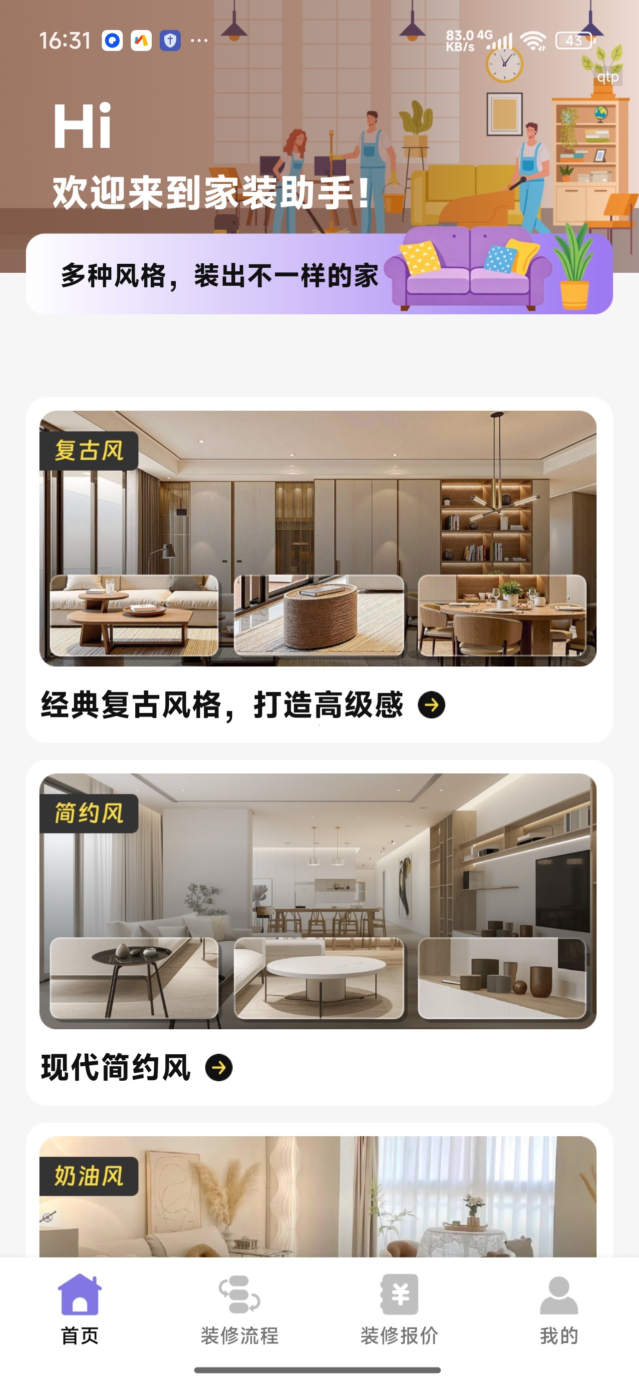 家装助手装修风格参考装修报价预估第4张插图 家装助手装修风格参考装修报价预估第4张插图