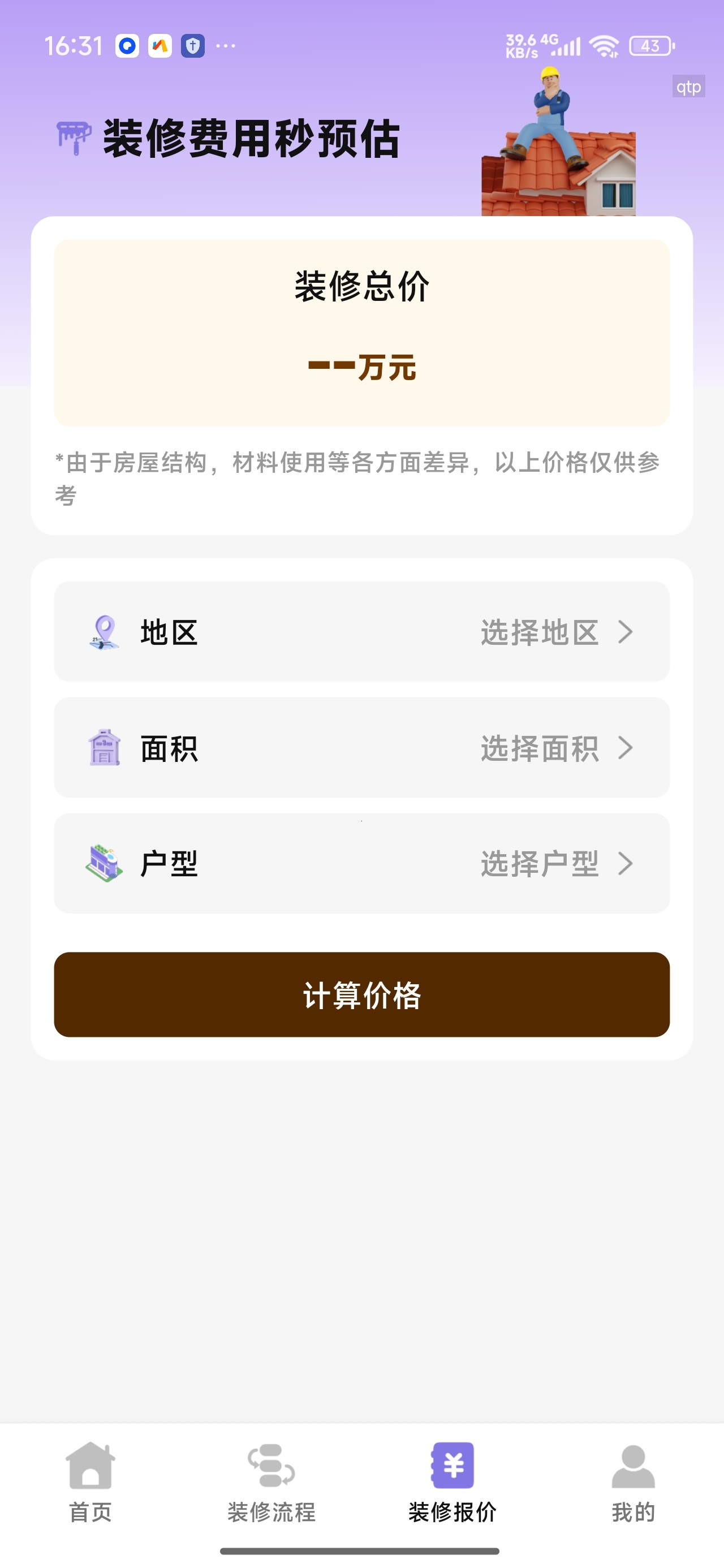 家装助手装修风格参考装修报价预估第6张插图 家装助手装修风格参考装修报价预估第6张插图
