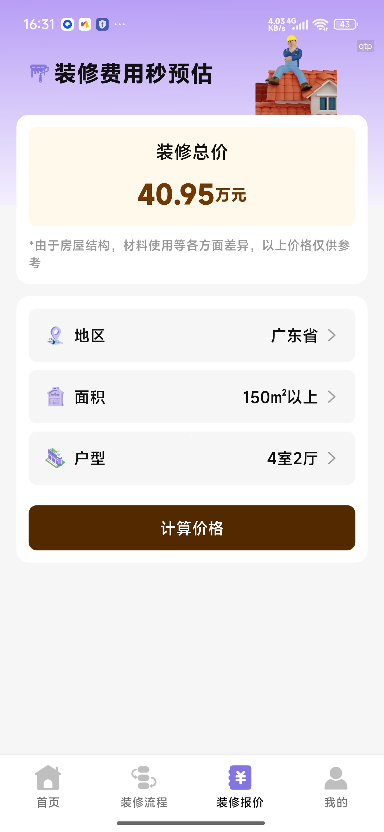 家装助手装修风格参考装修报价预估第7张插图 家装助手装修风格参考装修报价预估第7张插图