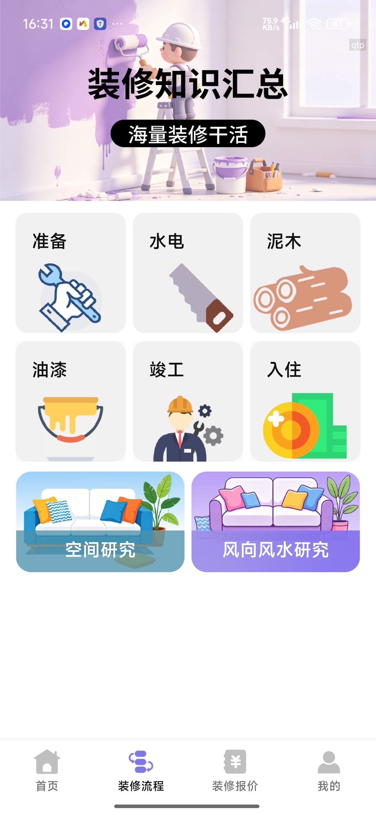 家装助手装修风格参考装修报价预估第5张插图 家装助手装修风格参考装修报价预估第5张插图