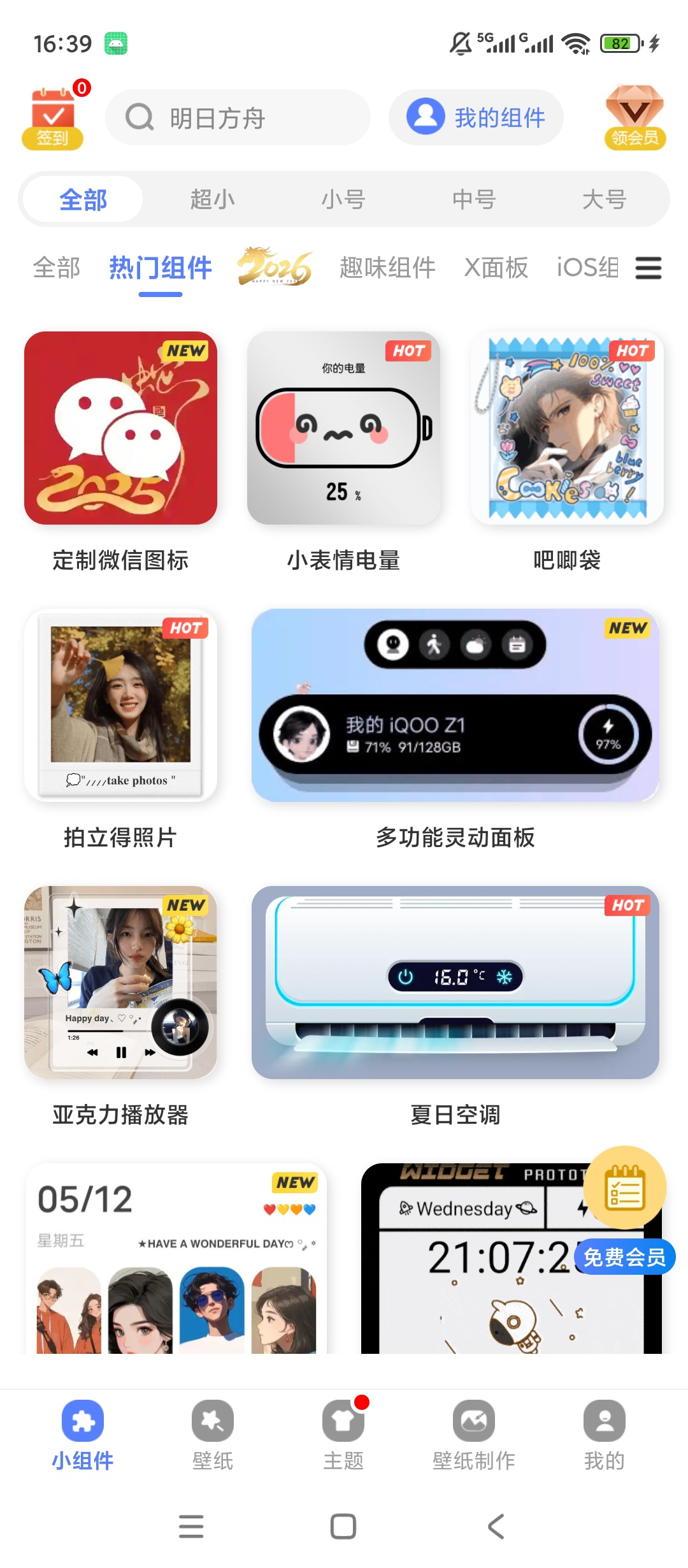 原创解锁心动主题壁纸解锁会员海量主题组件壁纸资源第5张插图 原创解锁心动主题壁纸解锁会员海量主题组件壁纸资源第5张插图