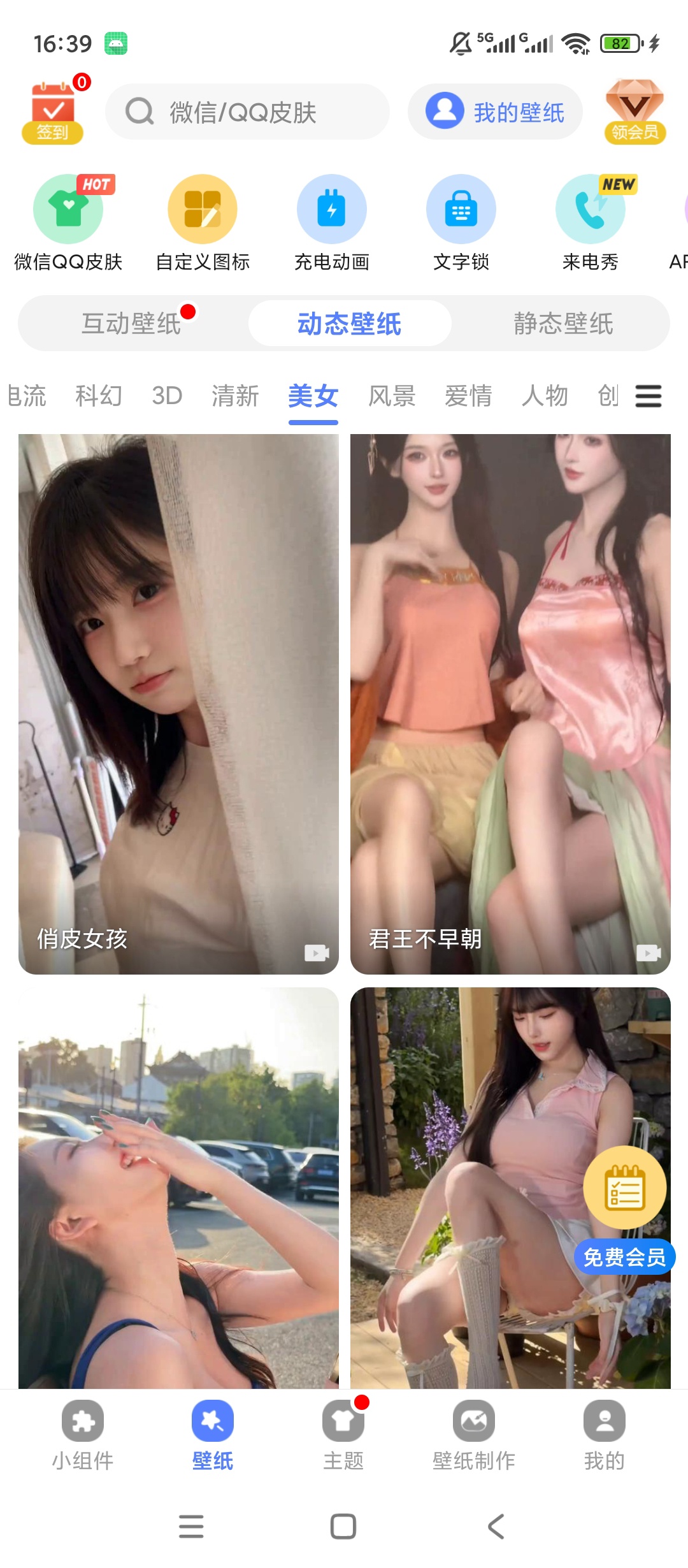 原创解锁心动主题壁纸解锁会员海量主题组件壁纸资源第6张插图 原创解锁心动主题壁纸解锁会员海量主题组件壁纸资源第6张插图