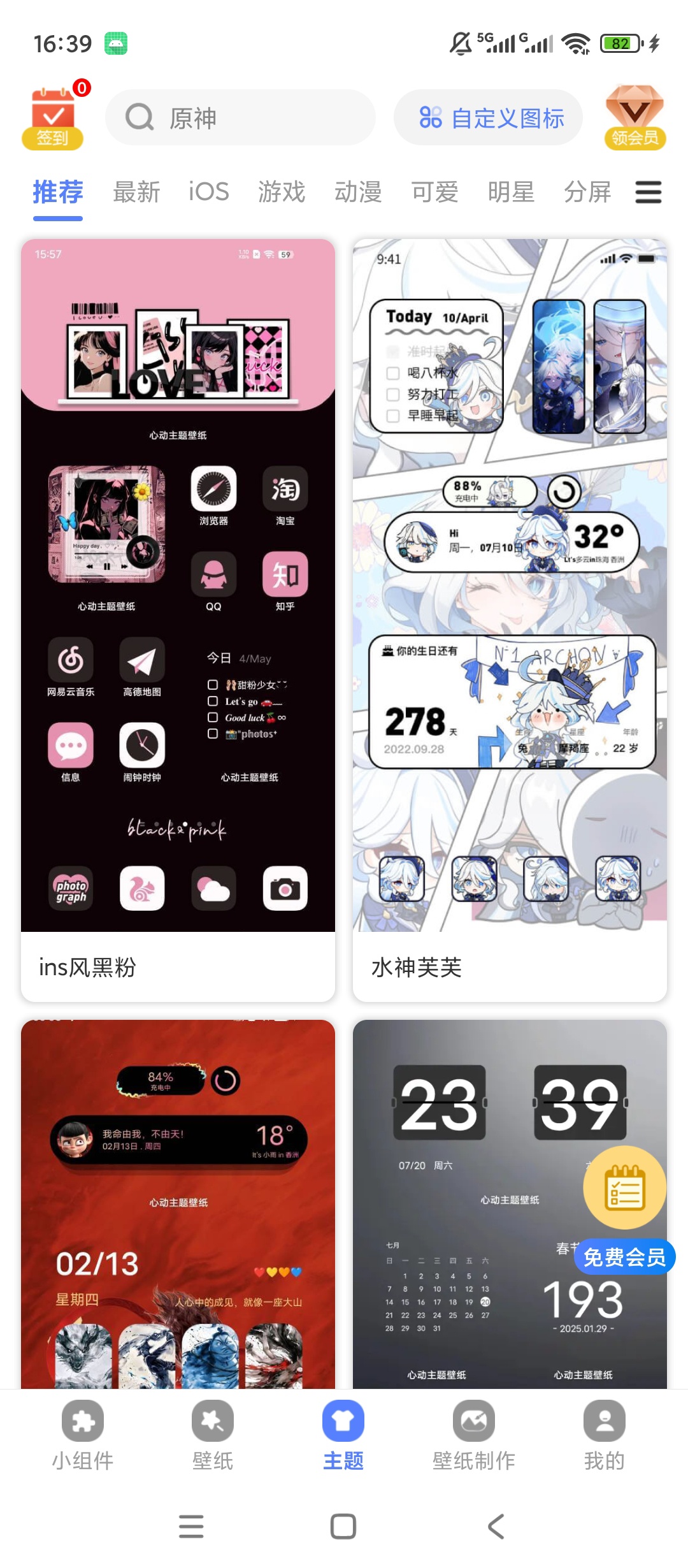 原创解锁心动主题壁纸解锁会员海量主题组件壁纸资源第7张插图 原创解锁心动主题壁纸解锁会员海量主题组件壁纸资源第7张插图