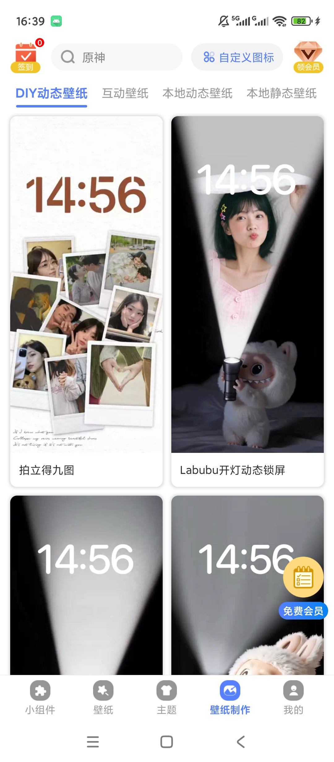 原创解锁心动主题壁纸解锁会员海量主题组件壁纸资源第8张插图 原创解锁心动主题壁纸解锁会员海量主题组件壁纸资源第8张插图