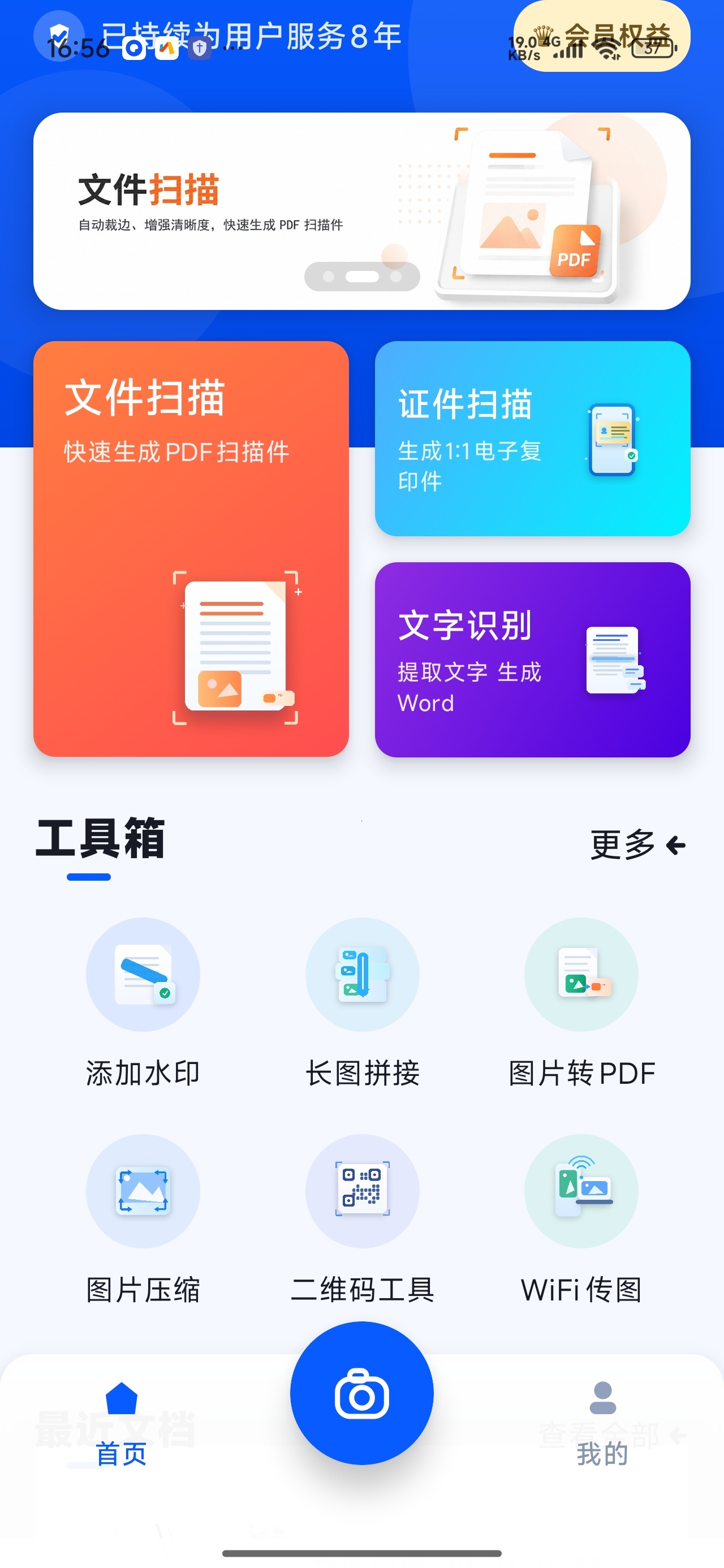 桔子扫描文档扫描识别PDF导出无水印第8张插图