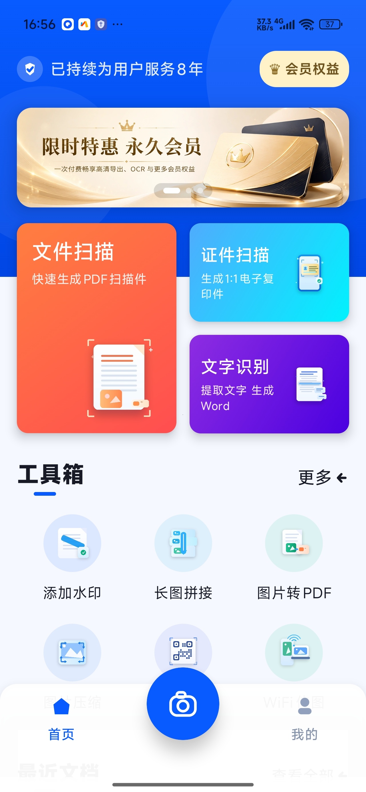桔子扫描文档扫描识别PDF导出无水印第5张插图