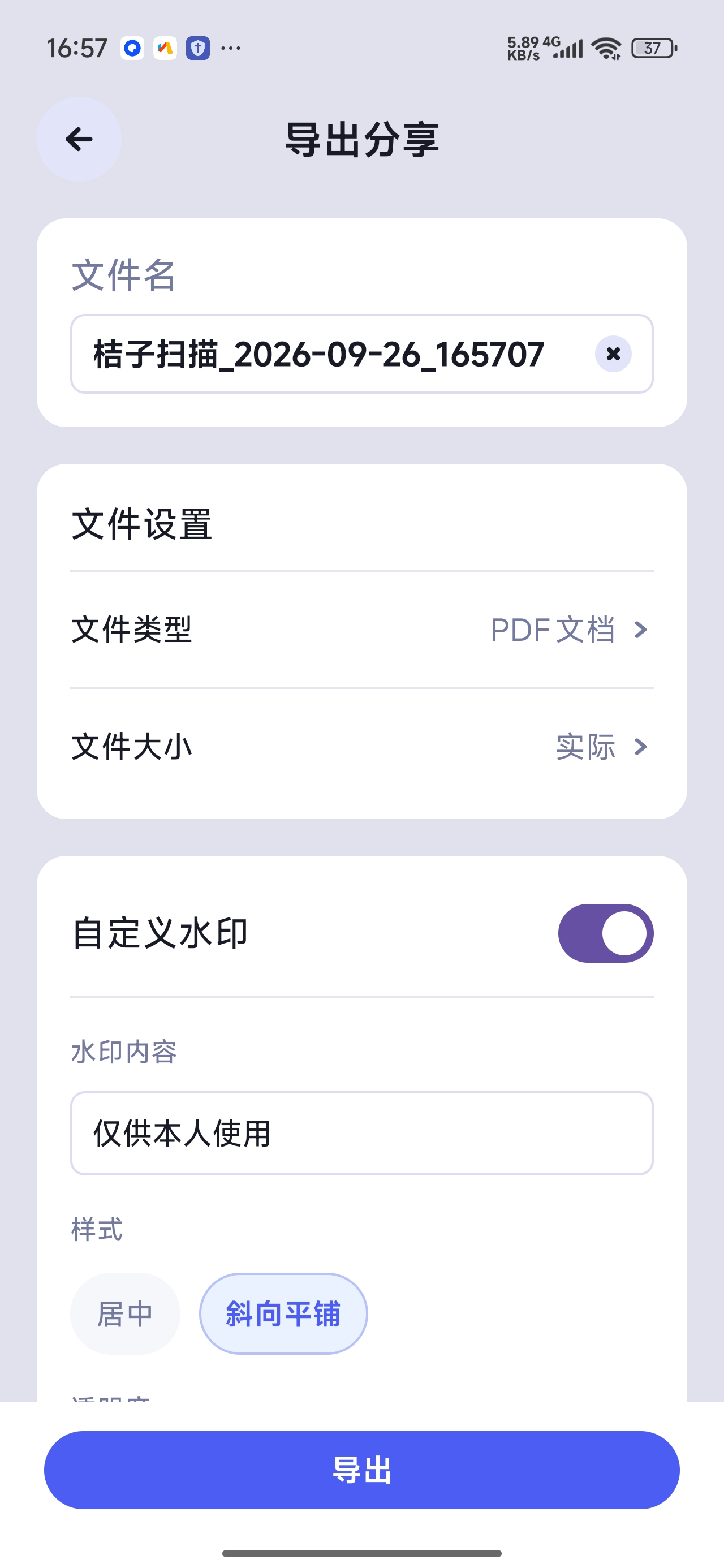 桔子扫描文档扫描识别PDF导出无水印第7张插图