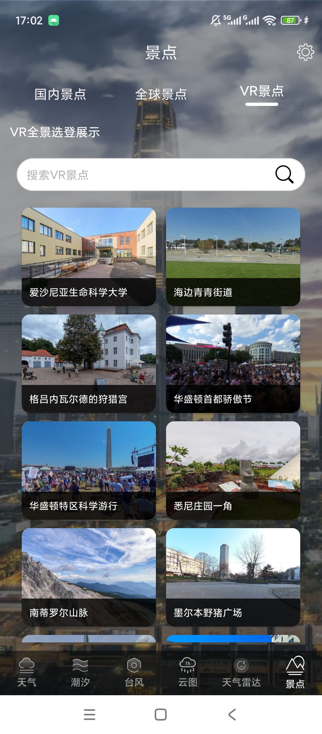 原创解锁天气云图解锁会员VR景点全景查看气象云图查询第7张插图