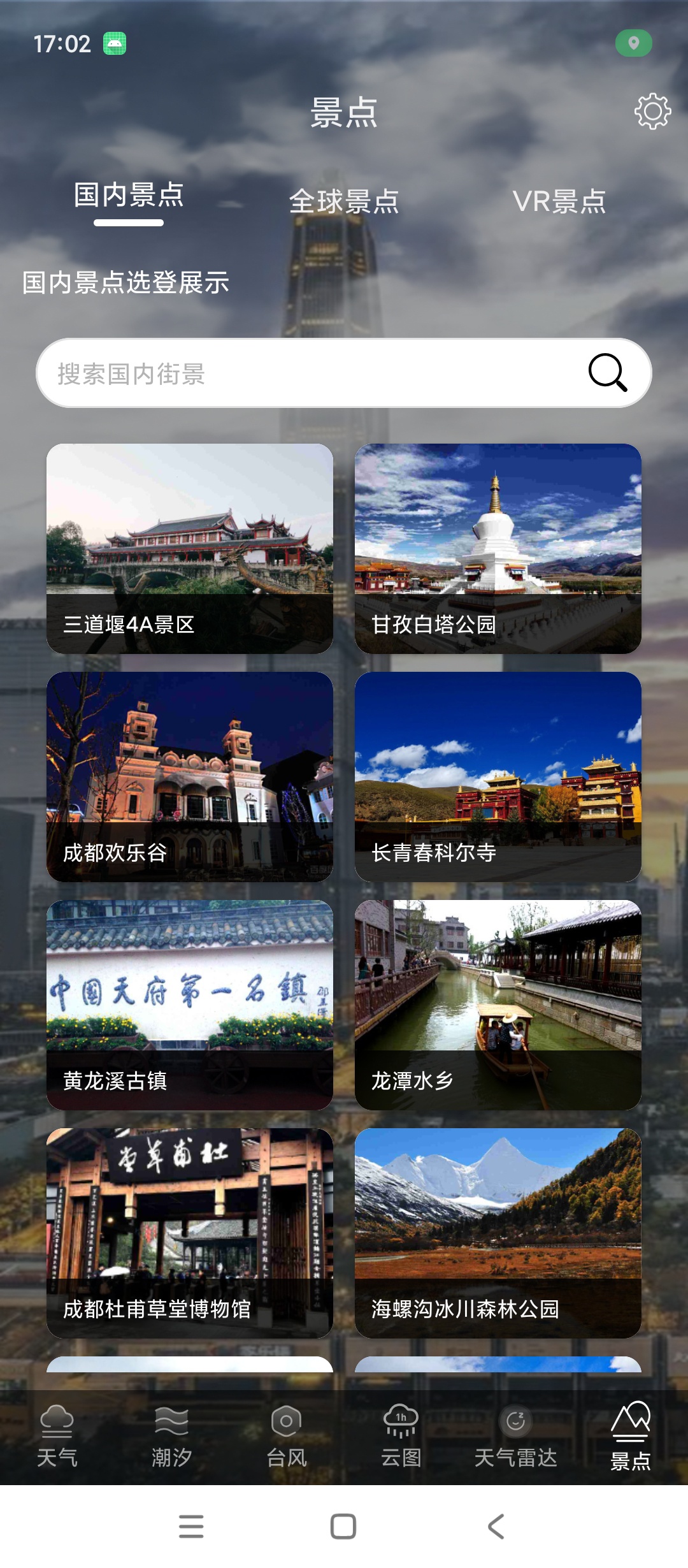 原创解锁天气云图解锁会员VR景点全景查看气象云图查询第5张插图