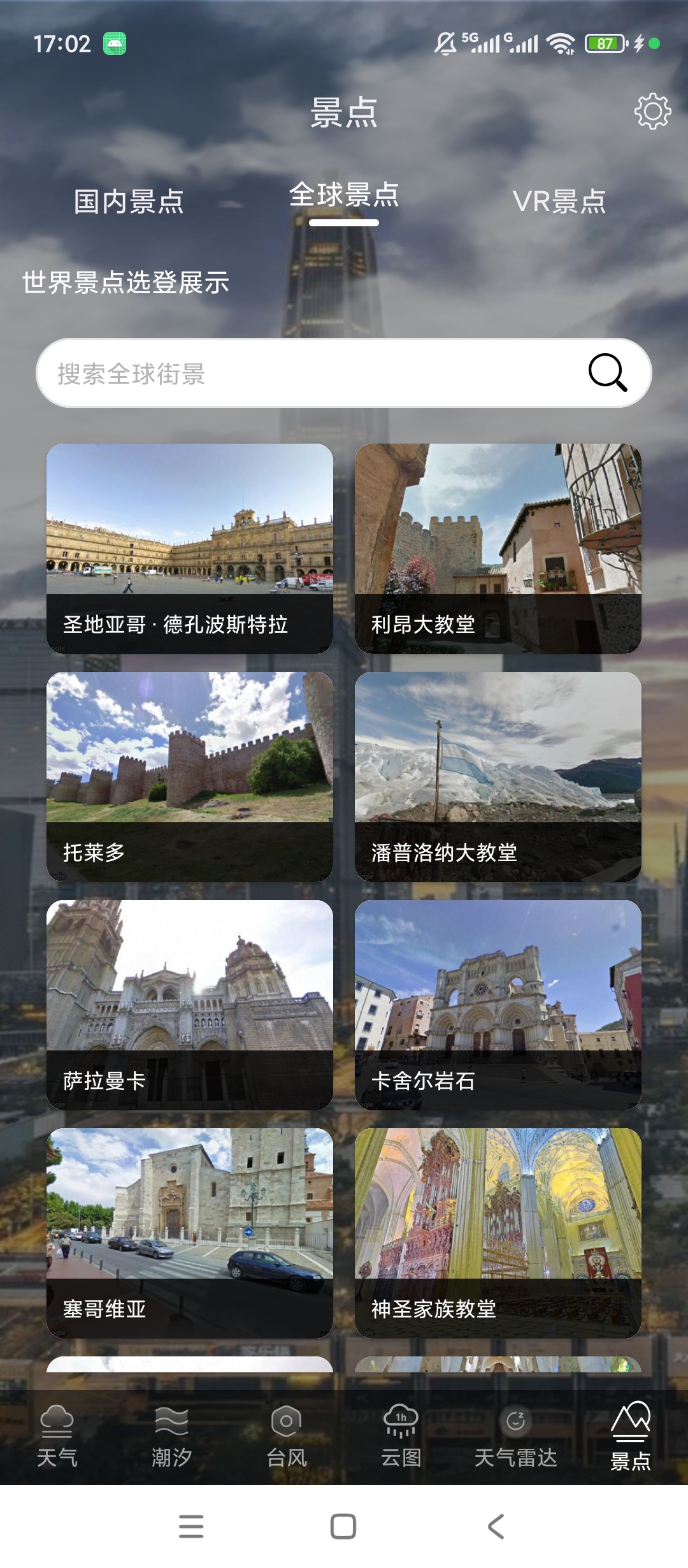 原创解锁天气云图解锁会员VR景点全景查看气象云图查询第6张插图
