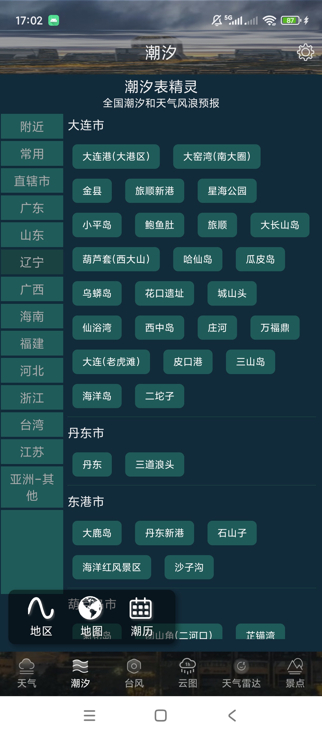 原创解锁天气云图解锁会员VR景点全景查看气象云图查询第9张插图