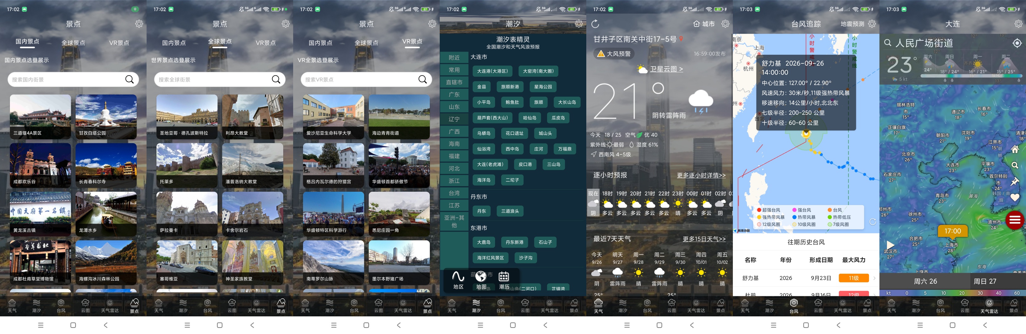 原创解锁天气云图解锁会员VR景点全景查看气象云图查询第12张插图