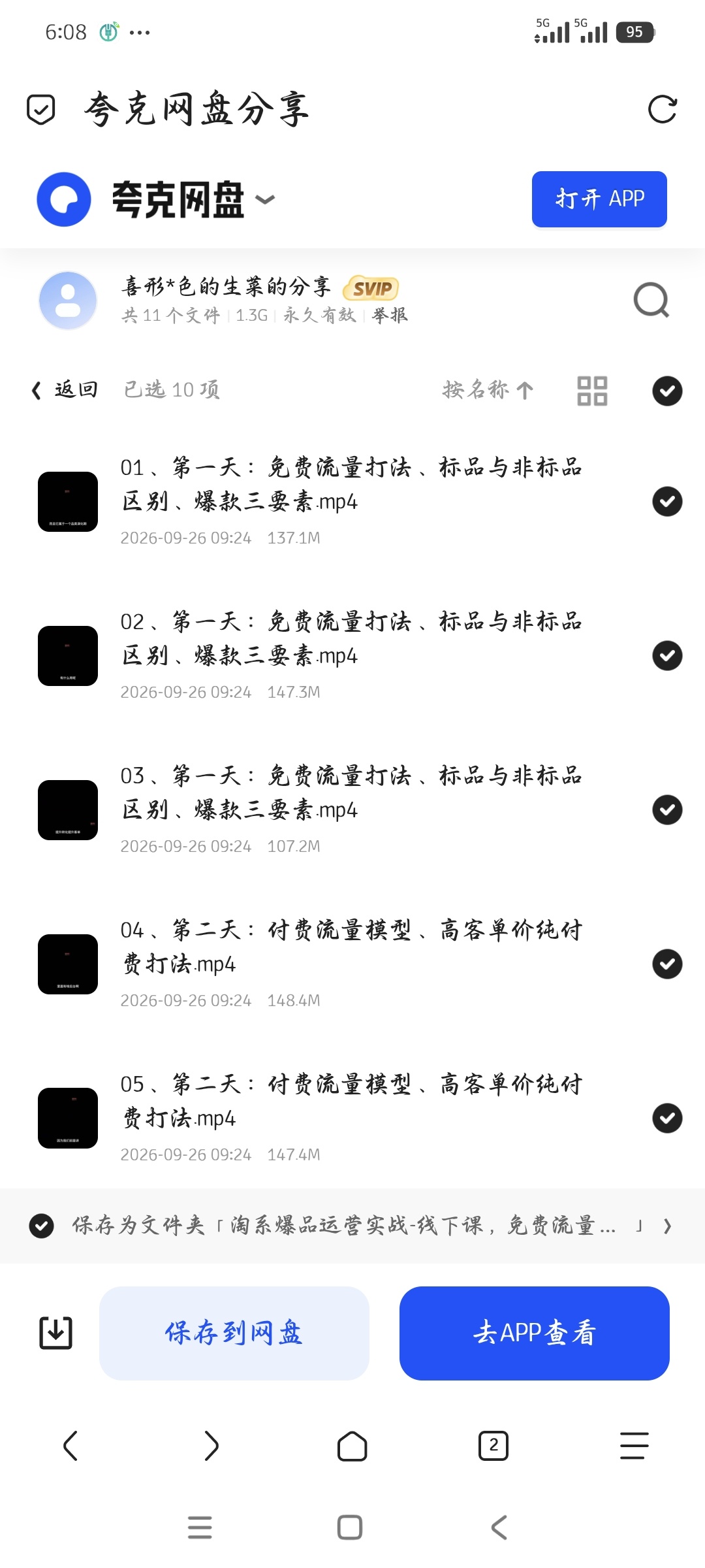 「淘系爆品运营实战-线下课，免费流量、付费模型、利润优化第5张插图