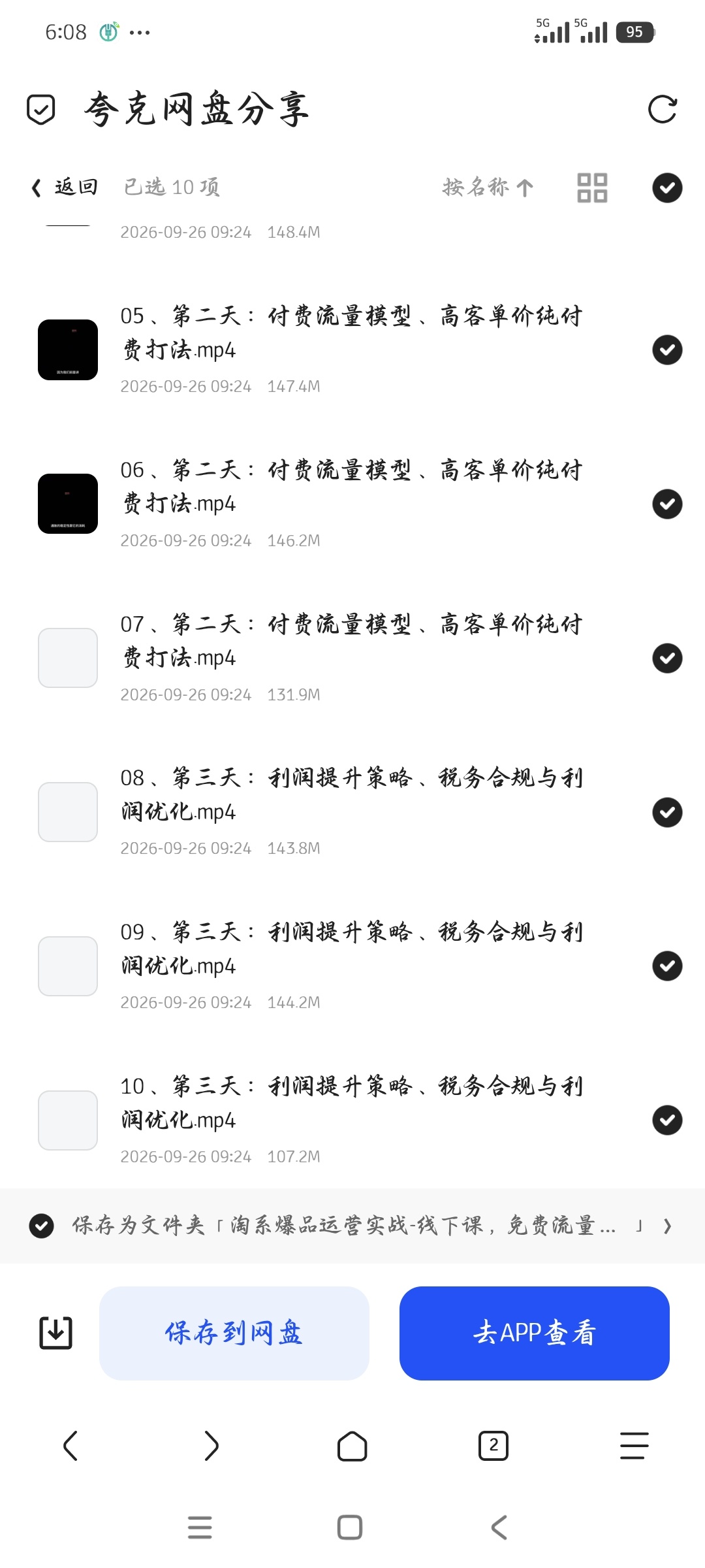 「淘系爆品运营实战-线下课，免费流量、付费模型、利润优化第6张插图