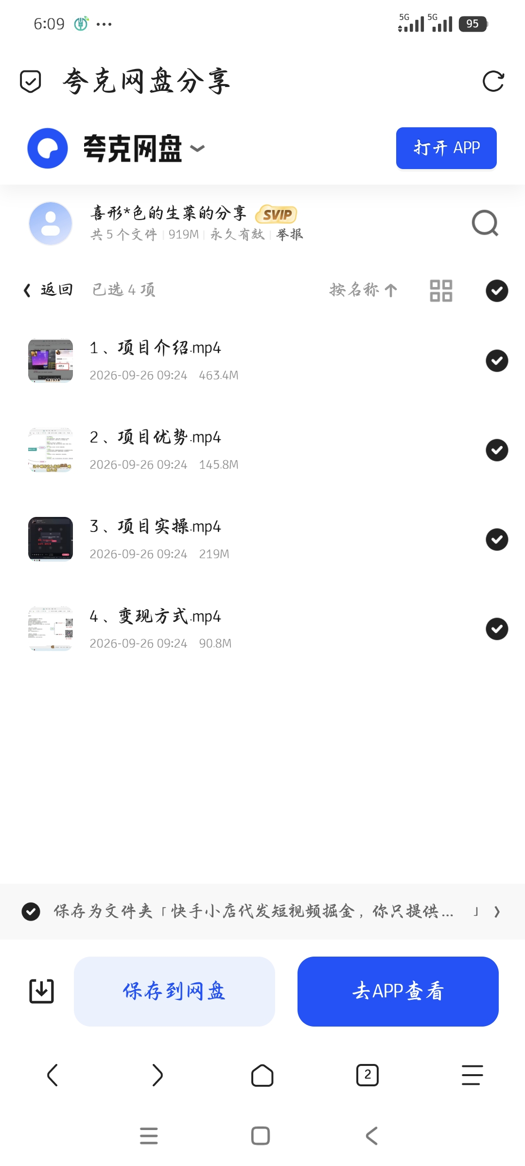 「快手小店代发短视频掘金，你只提供账号，全程我们代运营」第5张插图