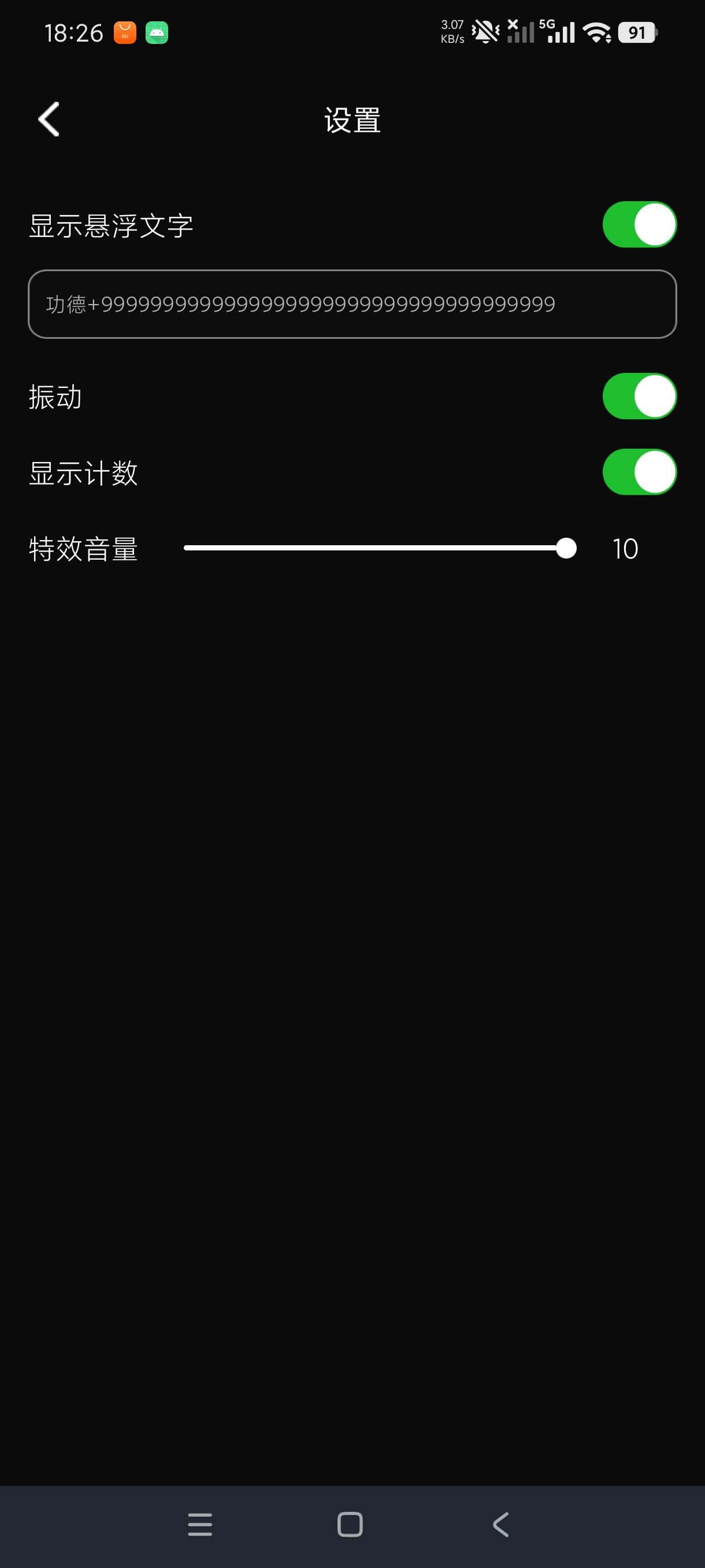 电子木鱼沉浸版2解压神器｜自动刷功德高级版第6张插图