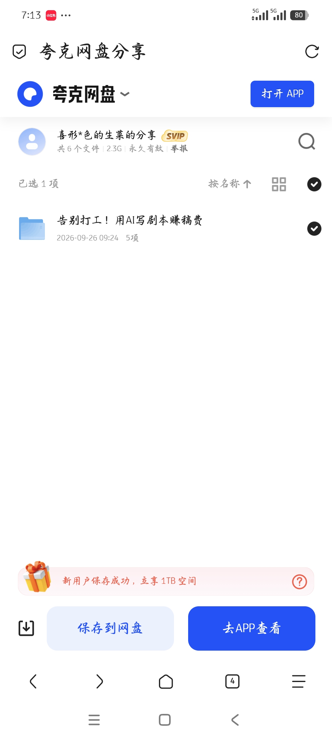 「告别打工！用AI写剧本赚稿费」第4张插图