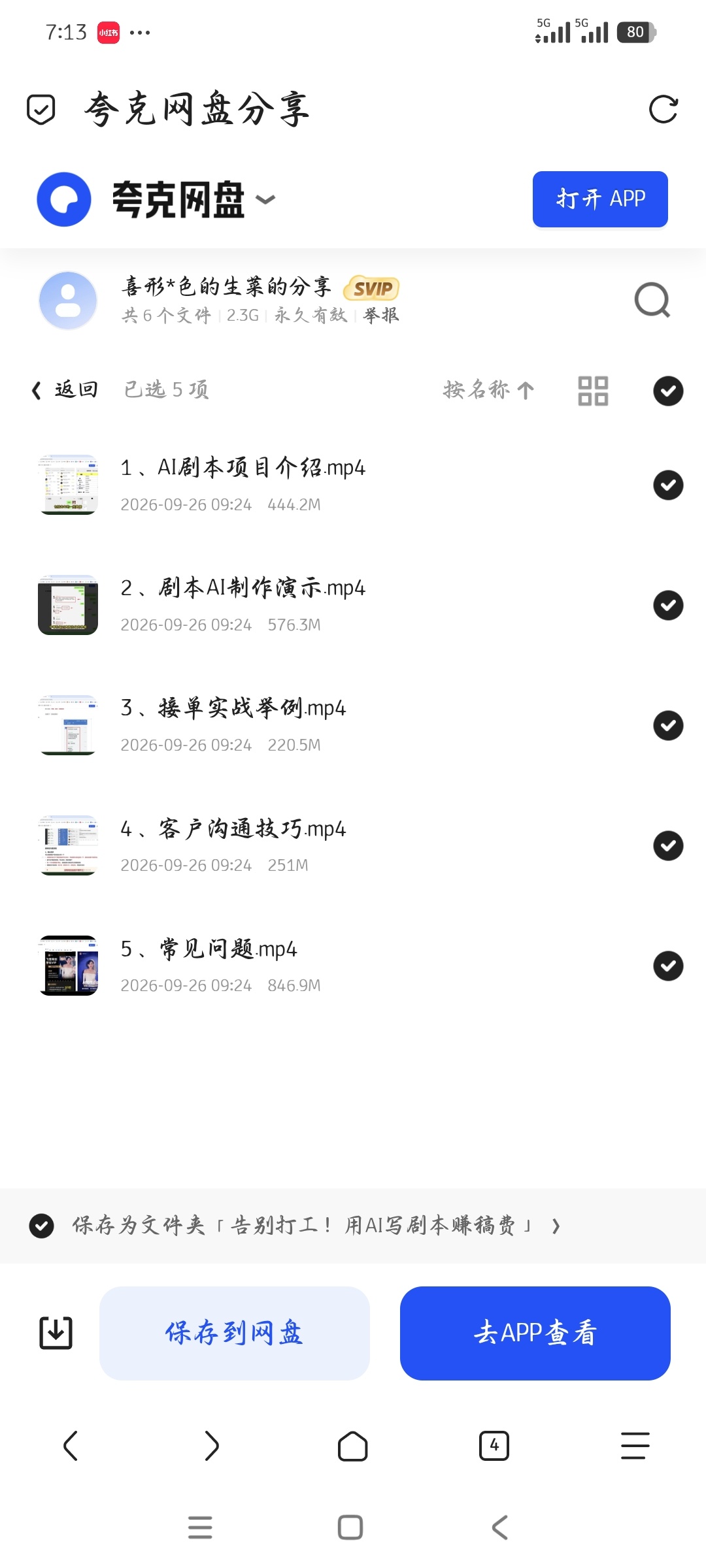 「告别打工！用AI写剧本赚稿费」第5张插图