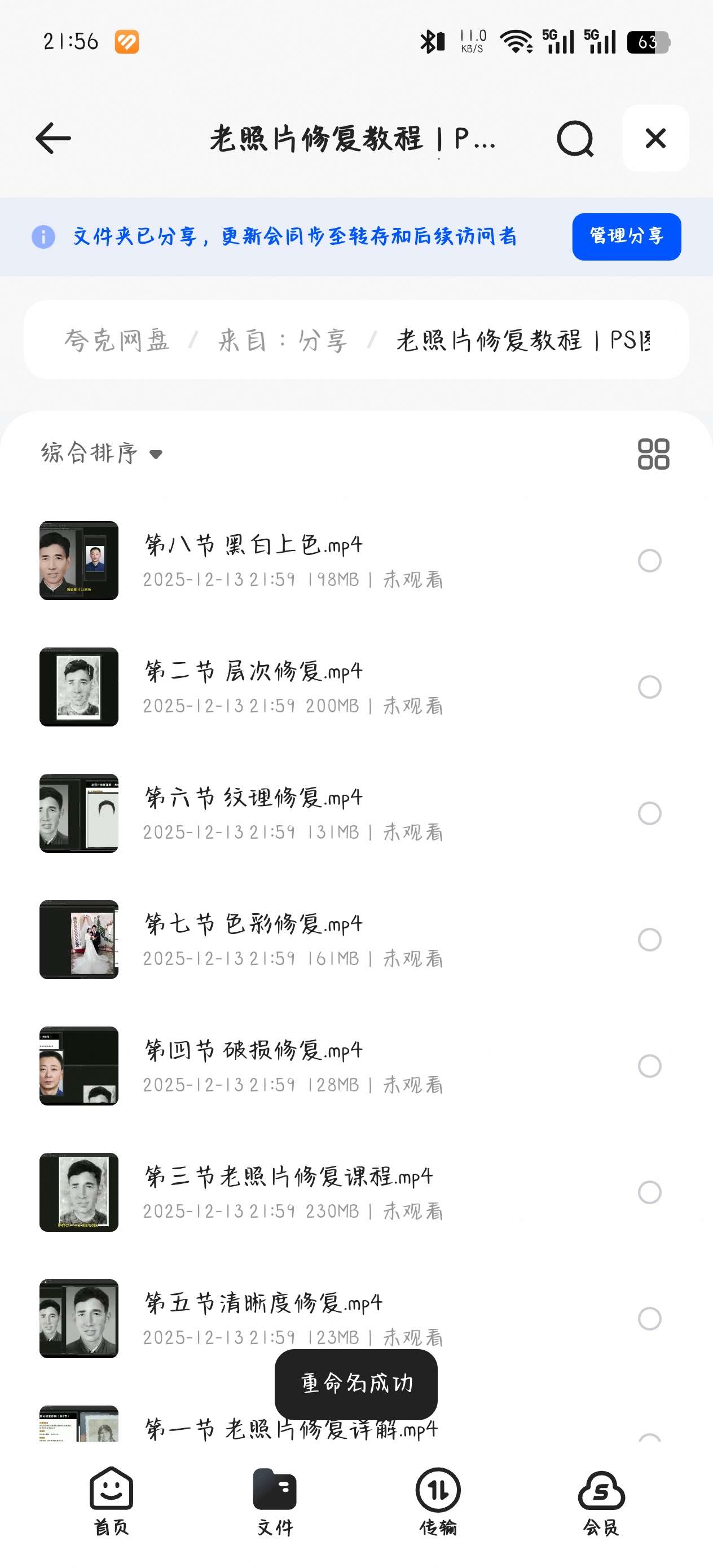 课程:老照片修复教程｜PS图像修复技巧（怀旧照片数字化+第5张插图