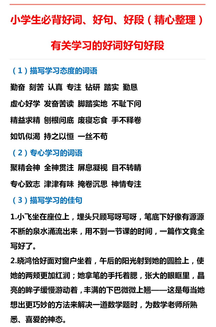 小学资料汇总第5张插图