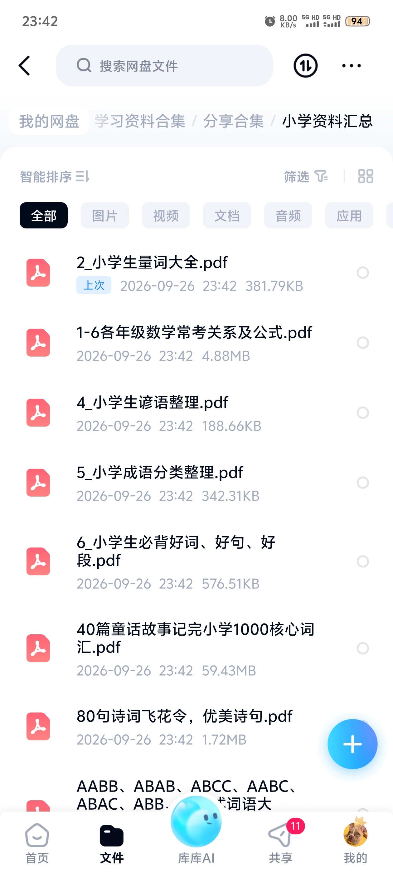 小学资料汇总第4张插图