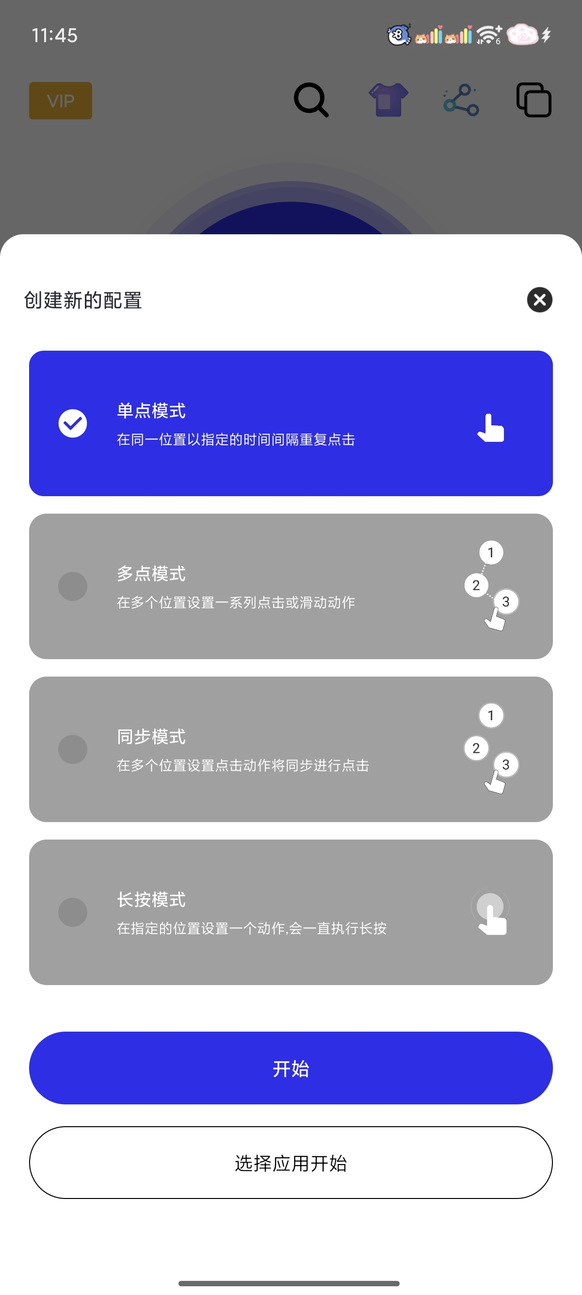 自动点击器释放双手 全自动点击解锁永久会员第6张插图