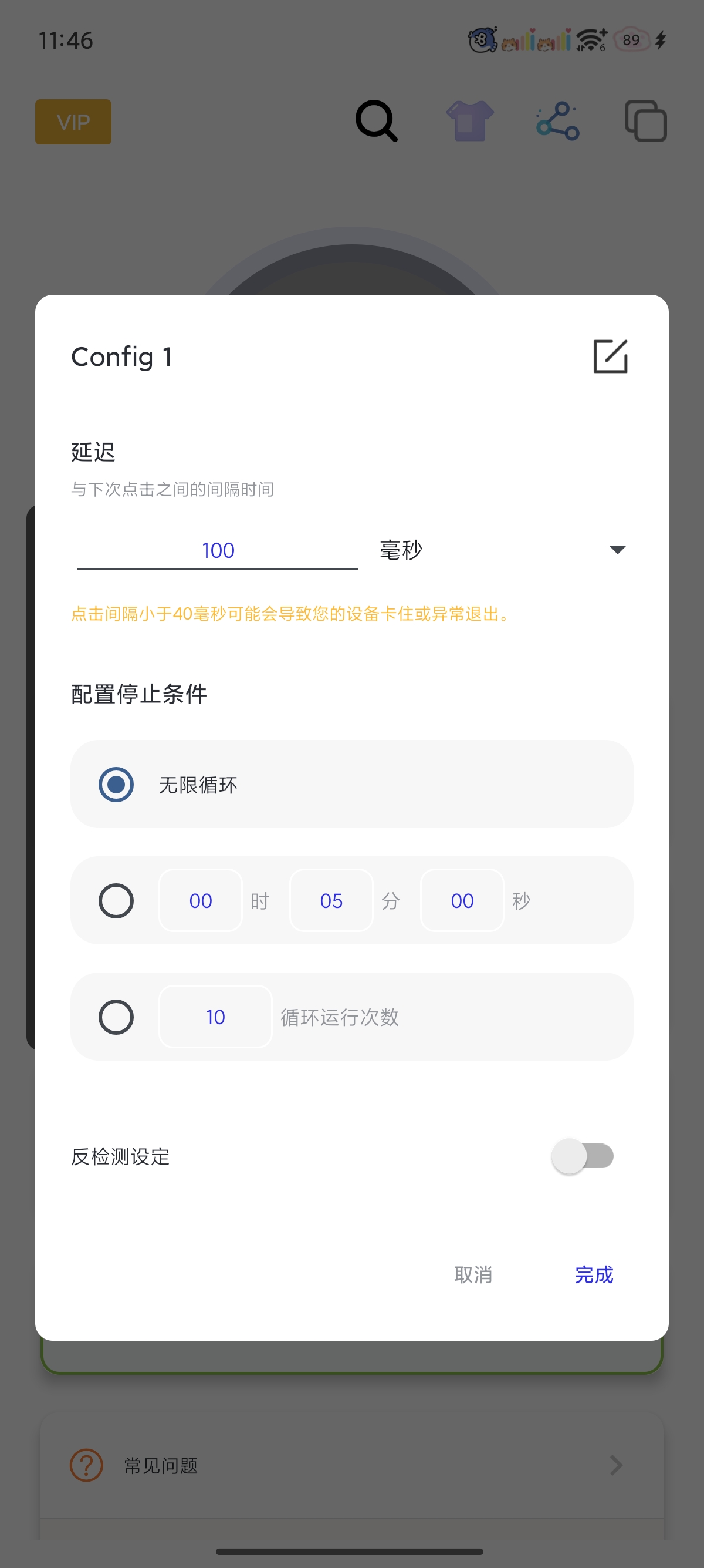 自动点击器释放双手 全自动点击解锁永久会员第8张插图