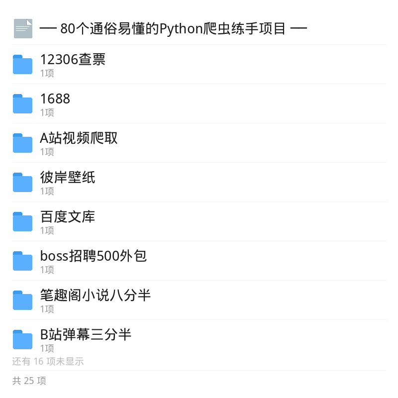 80个Python爬虫练手项目合集第5张插图