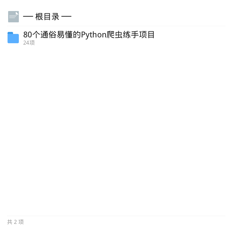 80个Python爬虫练手项目合集第4张插图