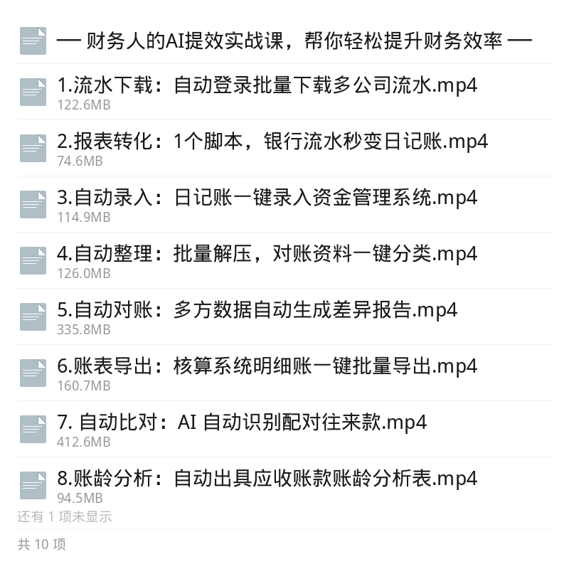 AI财务提效：8小时对账缩至10分钟第5张插图
