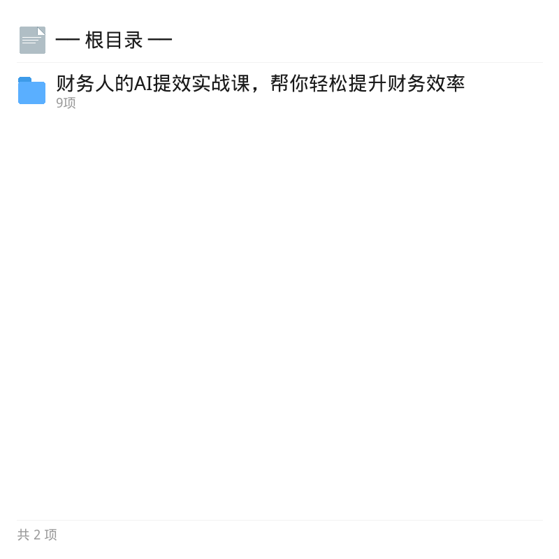 AI财务提效：8小时对账缩至10分钟第4张插图