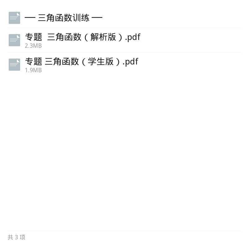 导数与三角函数精选资料第6张插图