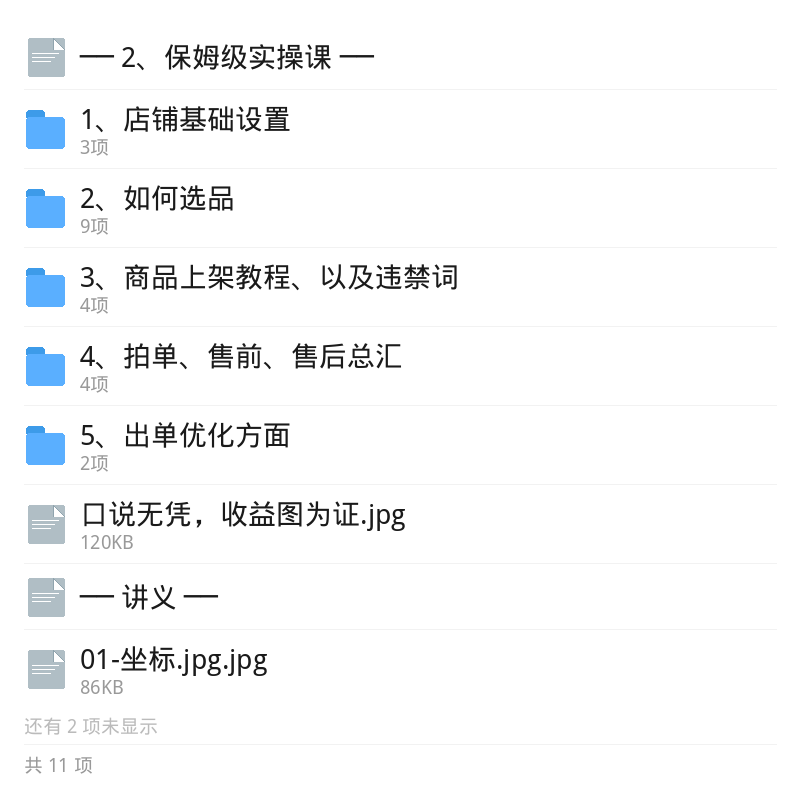 拼多多系统运营实战课第6张插图