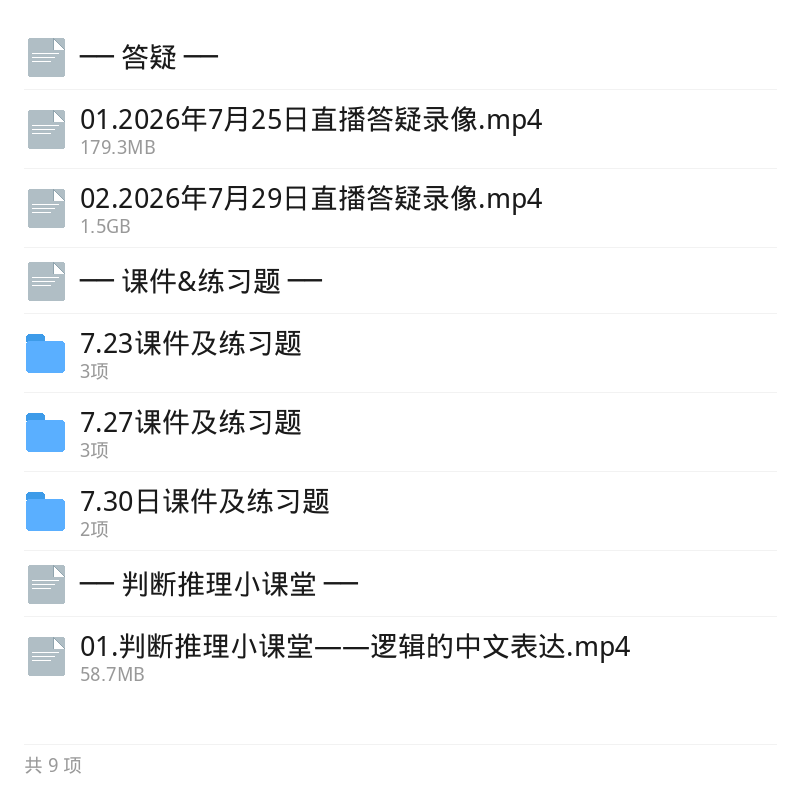 2027陈怀安行测判断推理系统课第6张插图