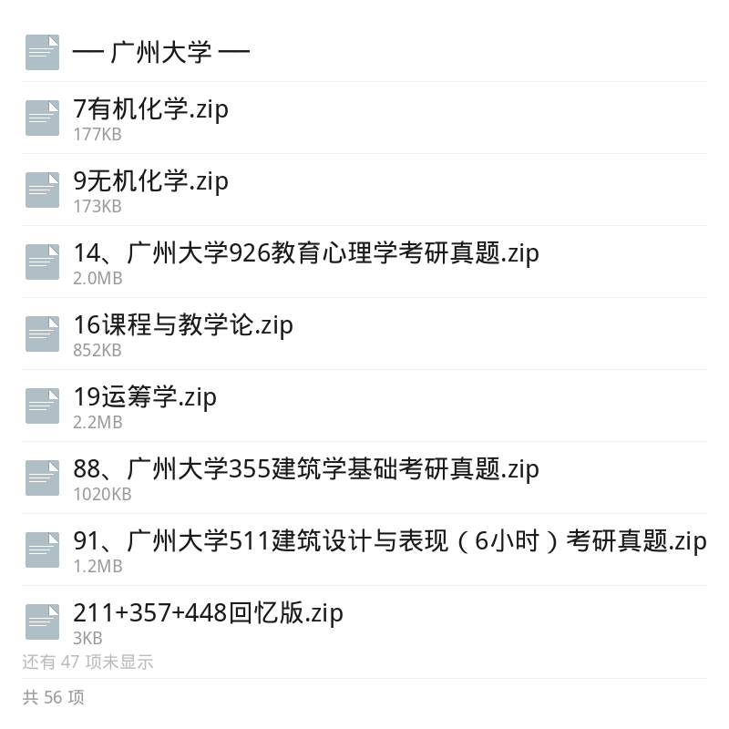 广州大学考研真题合集第5张插图